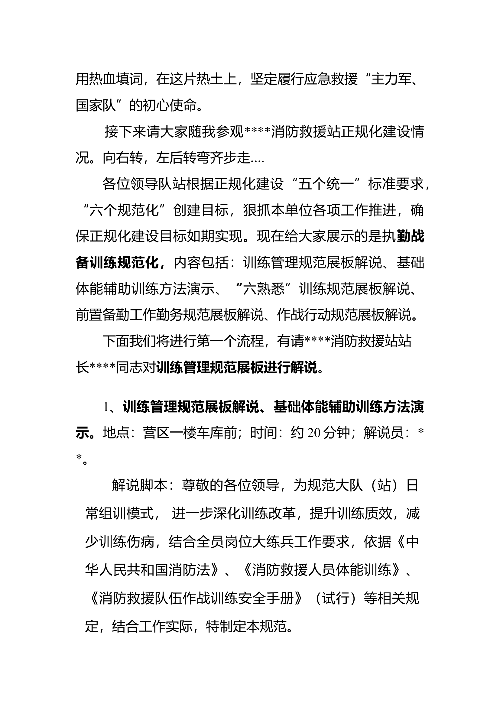 消防站观摩流程解说词66(1).docx 第2页