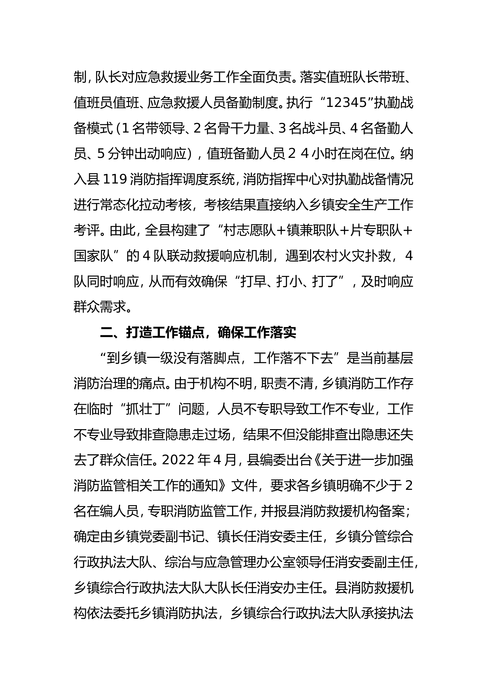 领导来队视察汇报材料.doc 第2页
