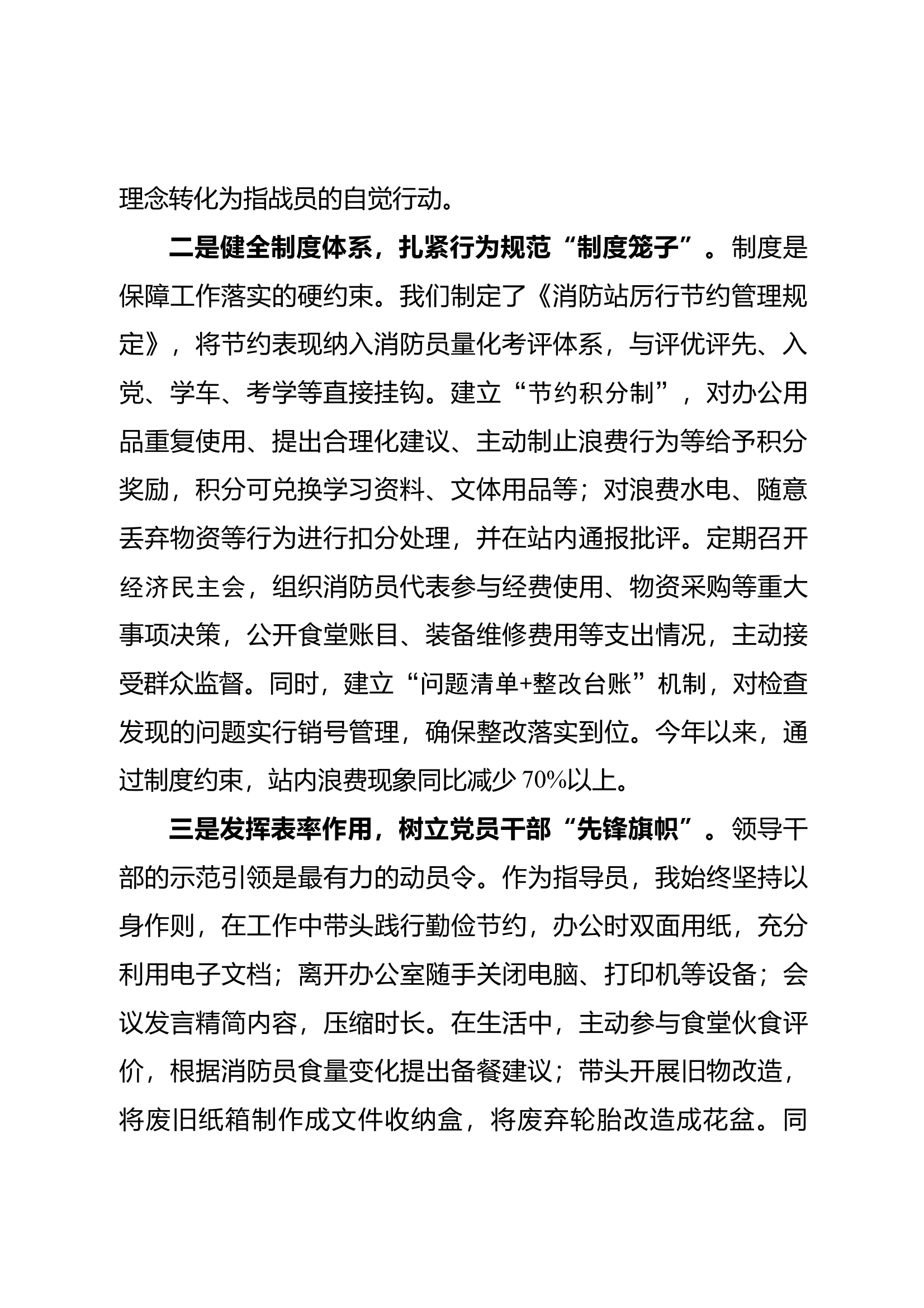 4篇《党政机关厉行节约反对浪费条例》研讨交流发言（指导员、站长、大队长、教导员） 第2页