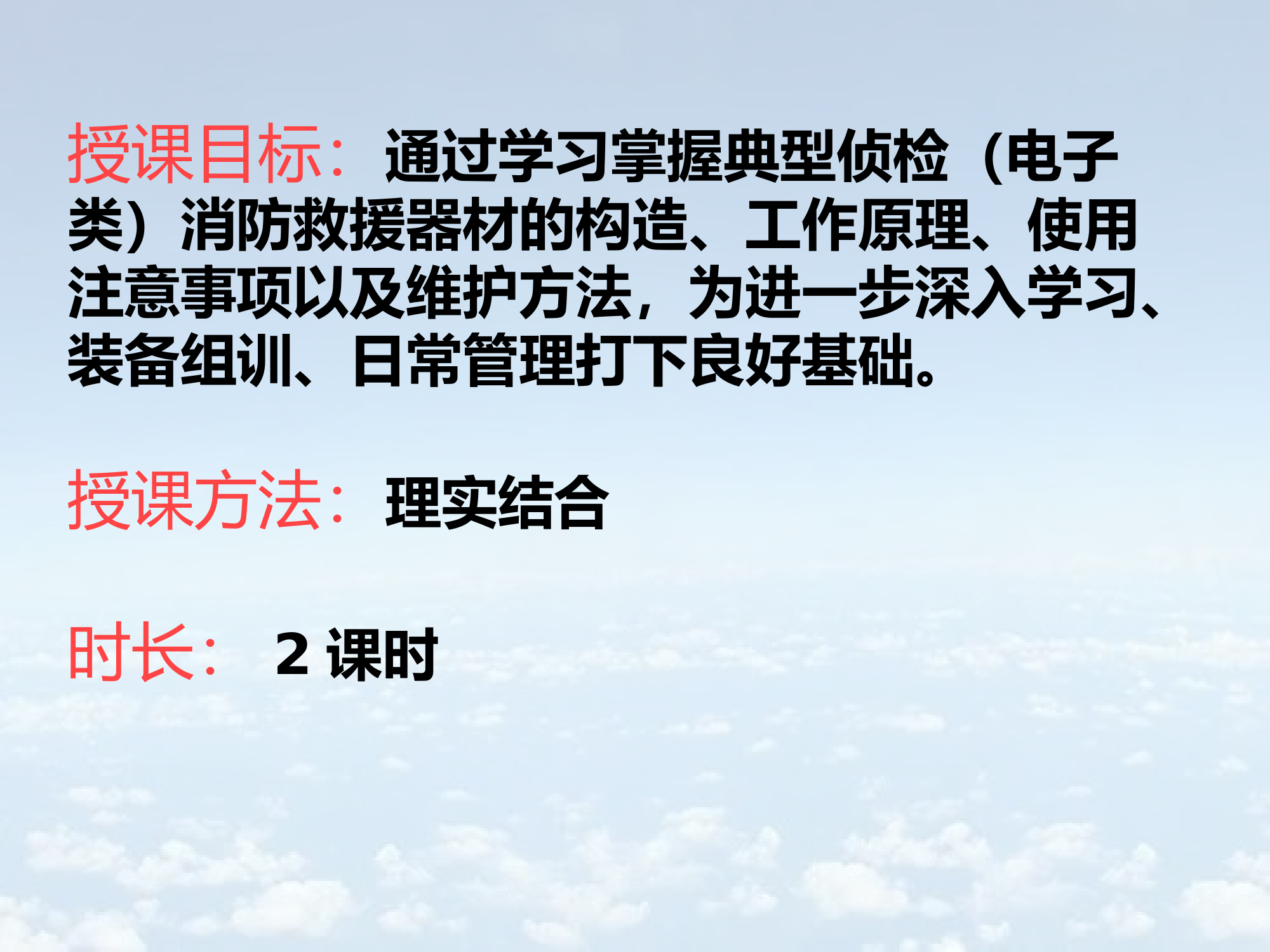 常用侦检器材理论授课课件.pptx 第2页