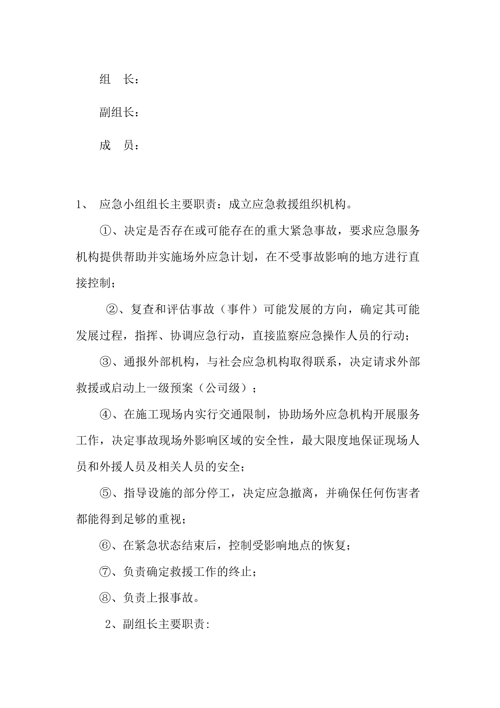 道路交通应急预案.doc 第2页