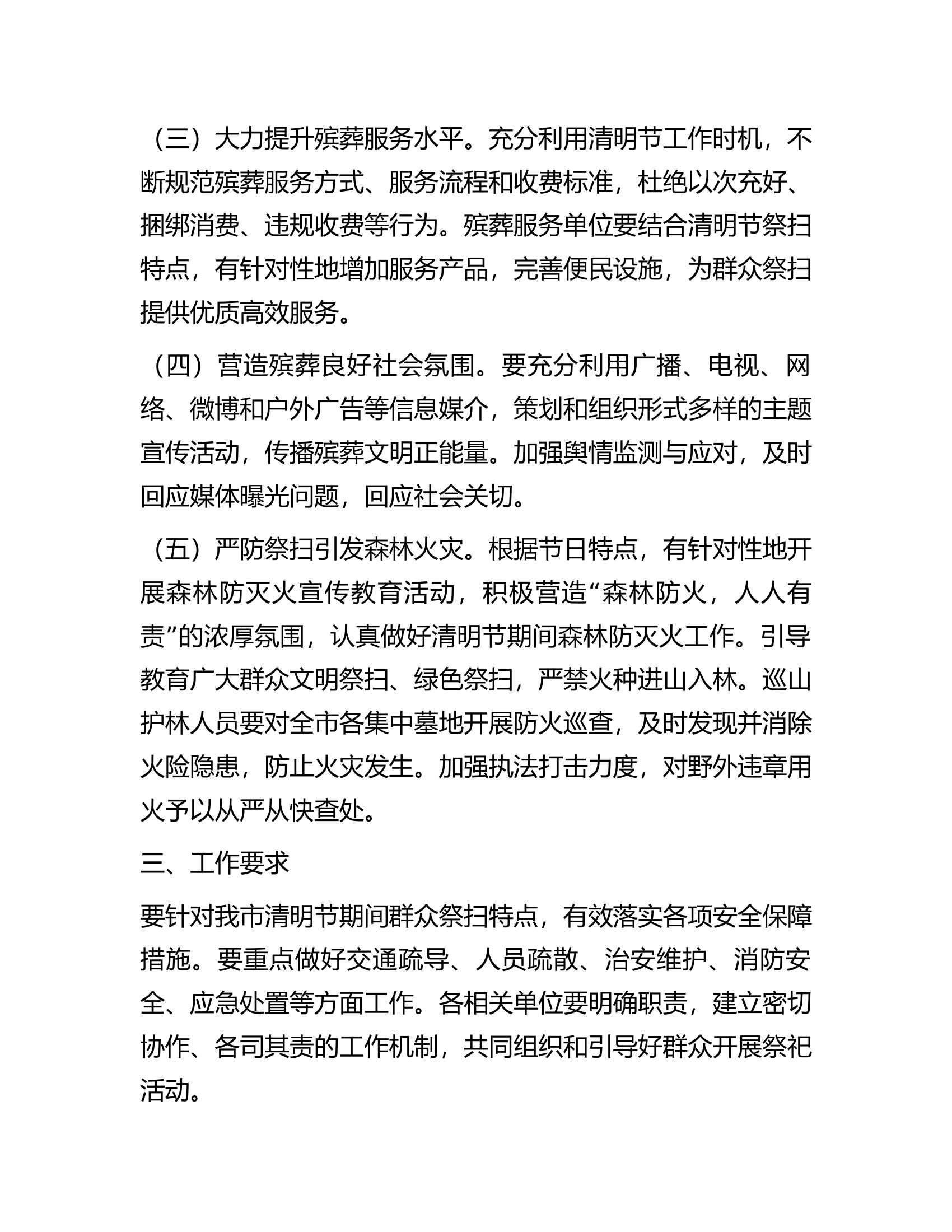 2023年清明节工作方案.docx 第2页