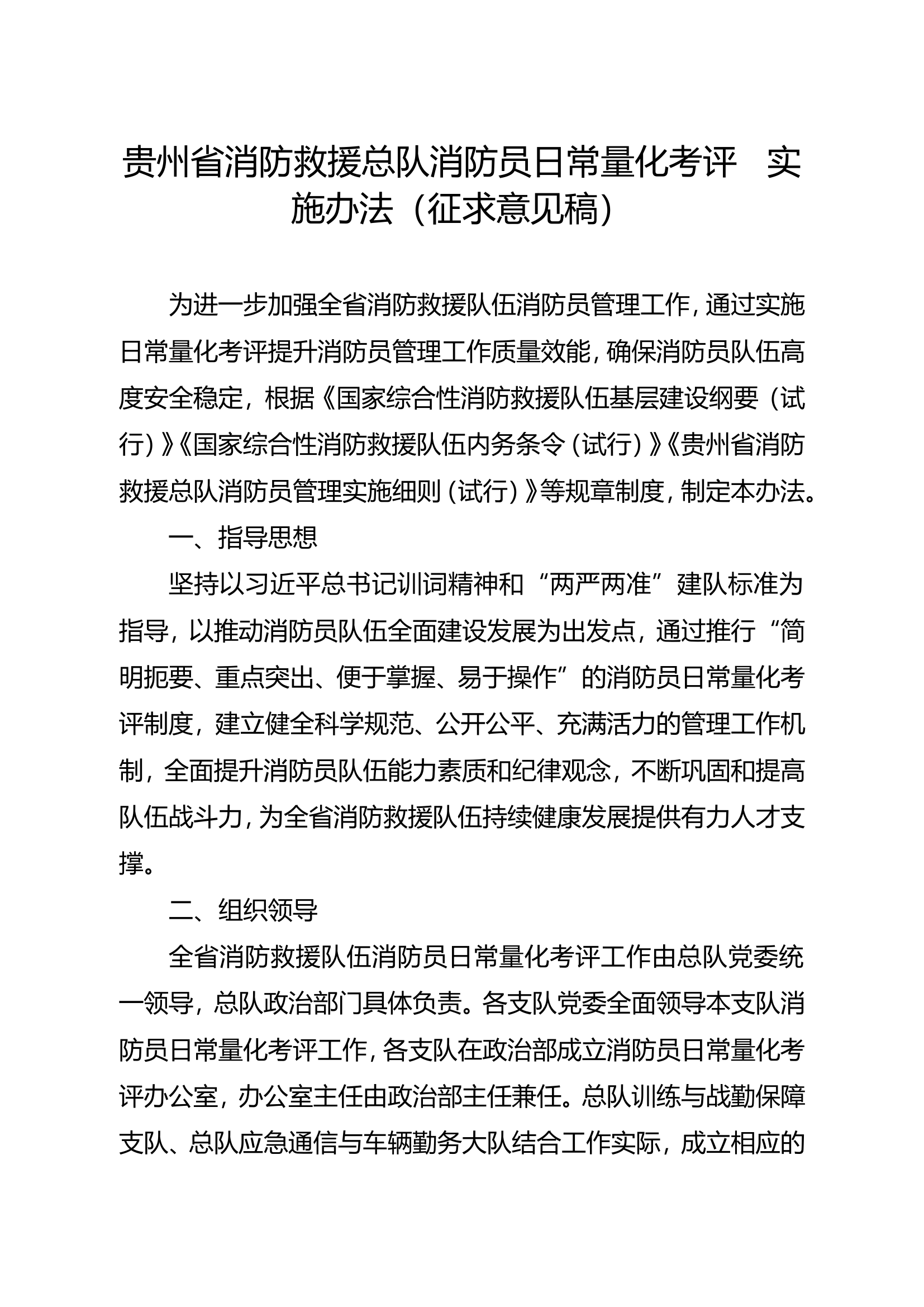 XX省消防救援总队消防员日常量化.doc 第1页