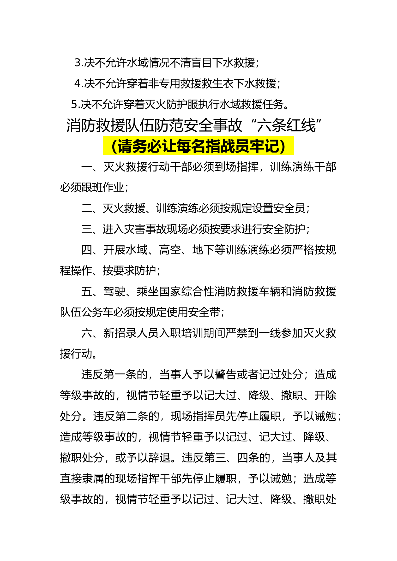 六条红线  七个严禁   八个一(集合).docx 第2页