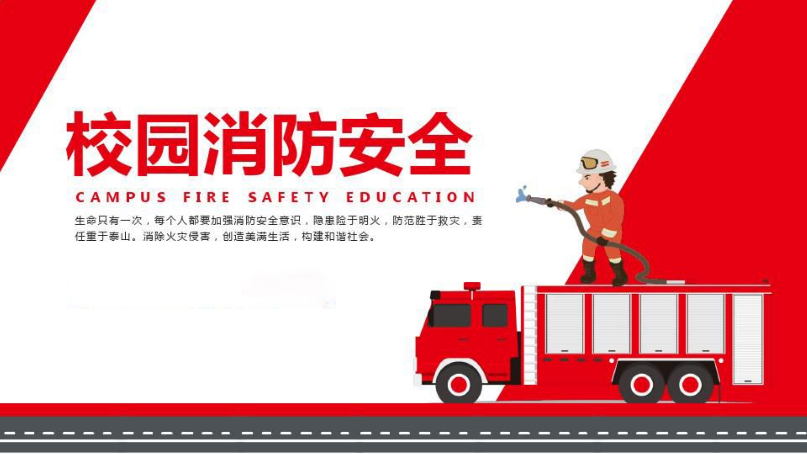 消防安全(1).ppt 第1页