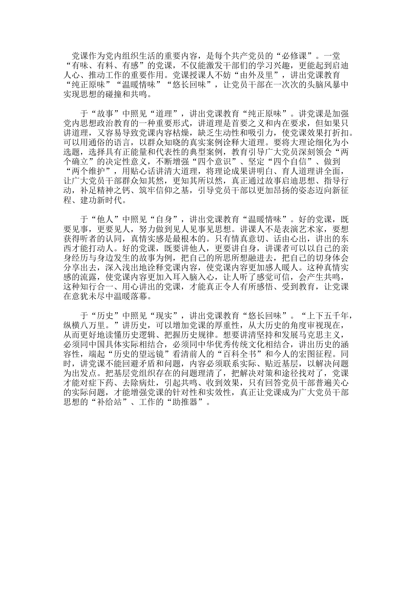 精品：d“于外见里”让党课教育别有“滋味”.docx 第1页