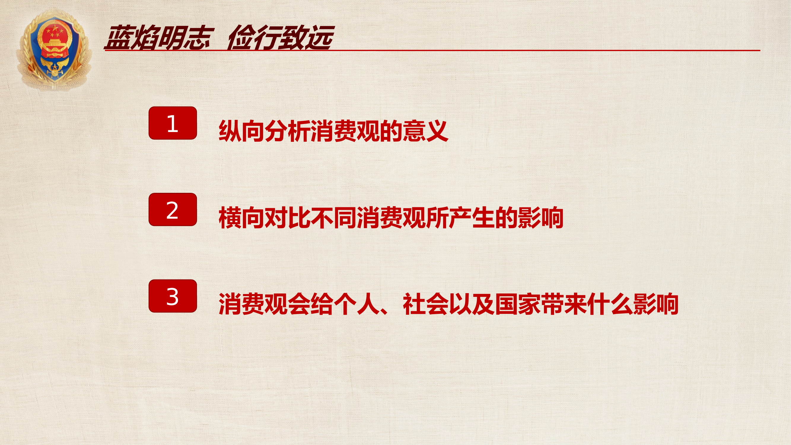 蓝焰明志  俭行致远（课件） 第2页