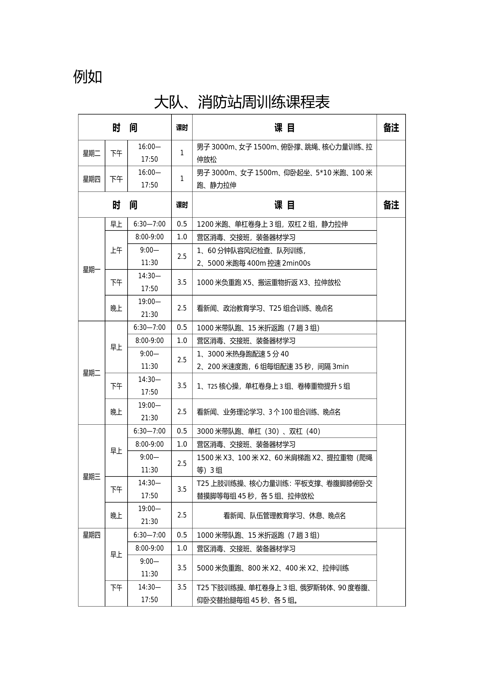 训练计划.doc 第1页