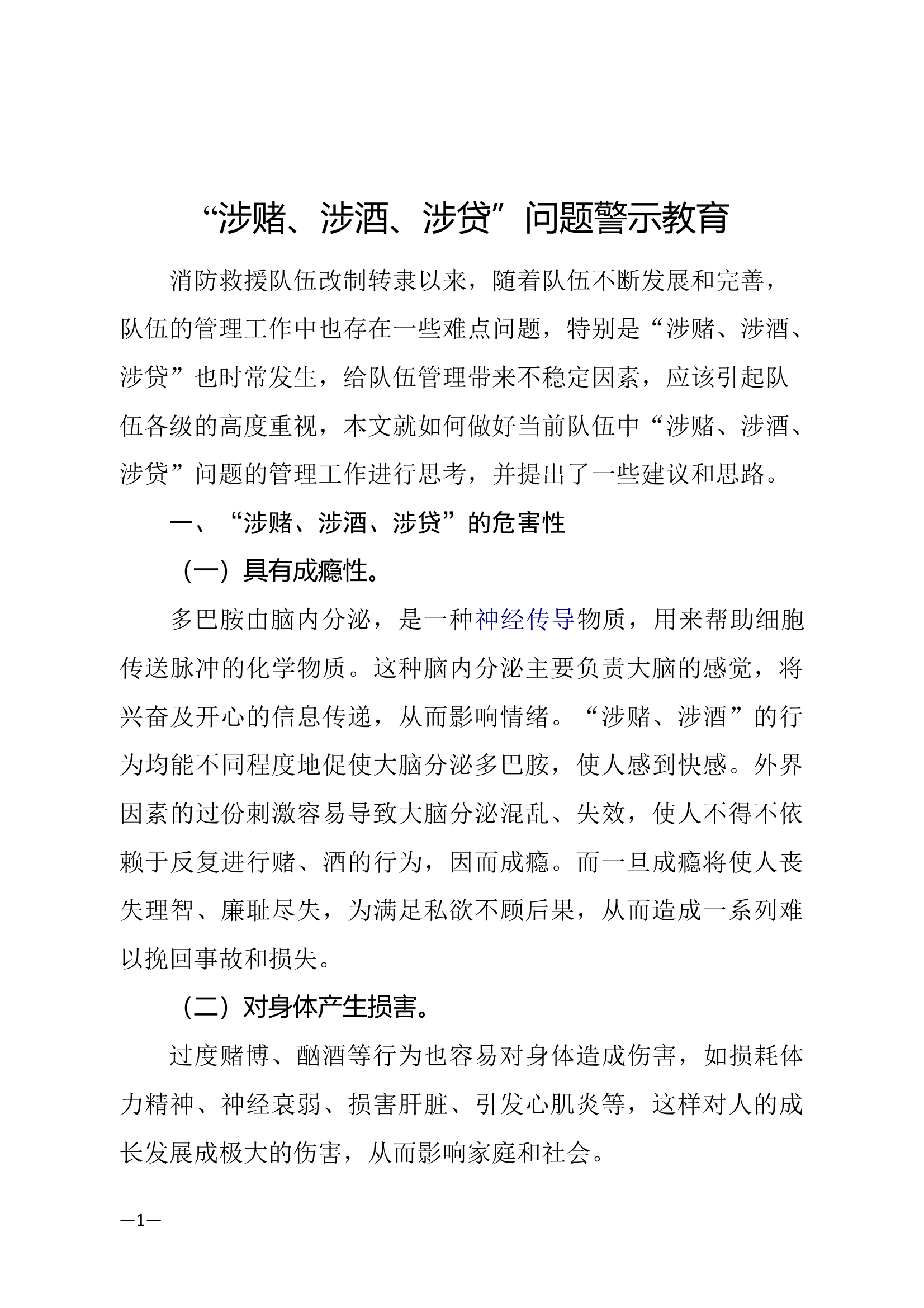 “涉赌、涉酒、涉贷”问题警示教育 第1页