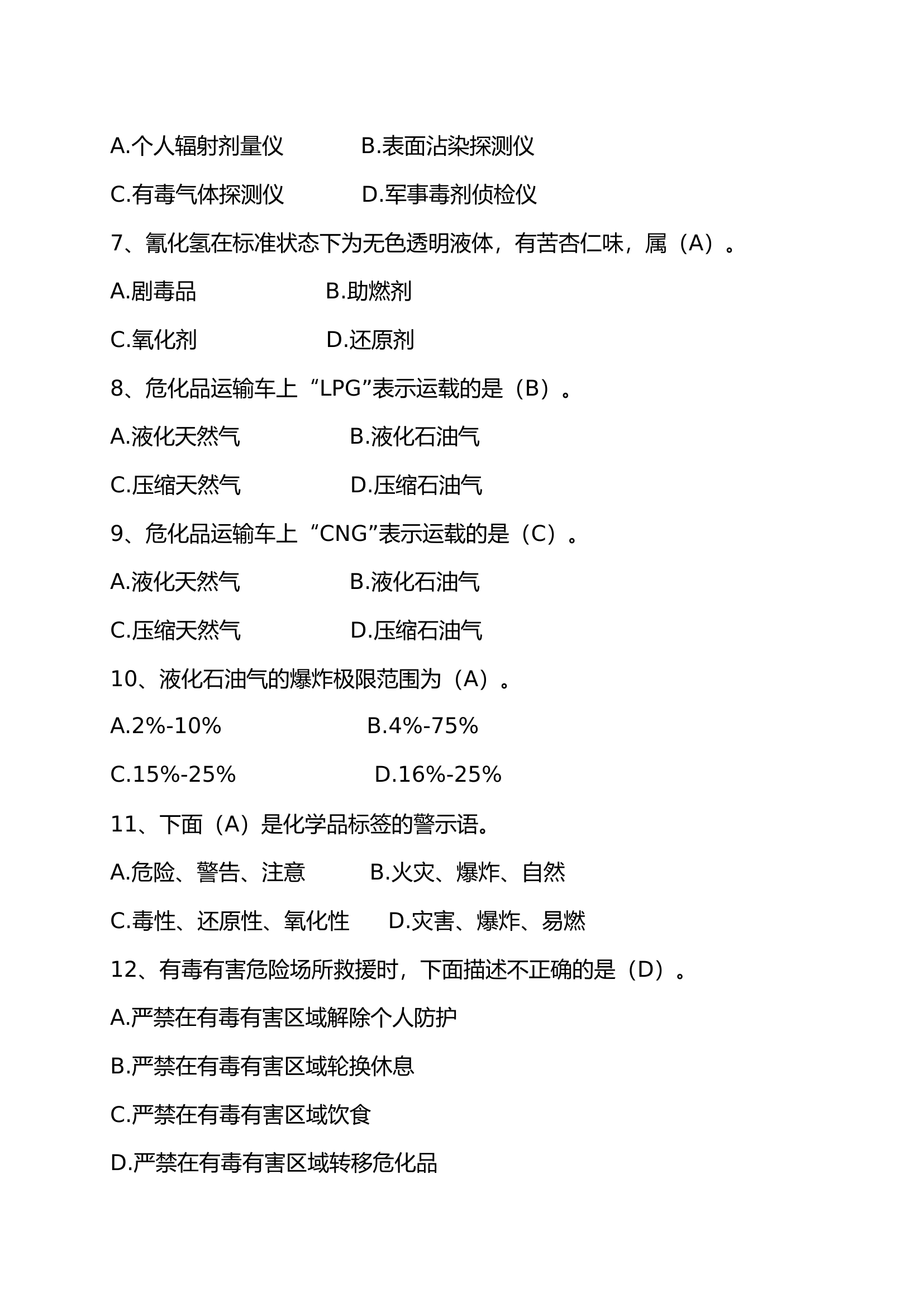 化工灭火救援业务理论题库.doc 第2页