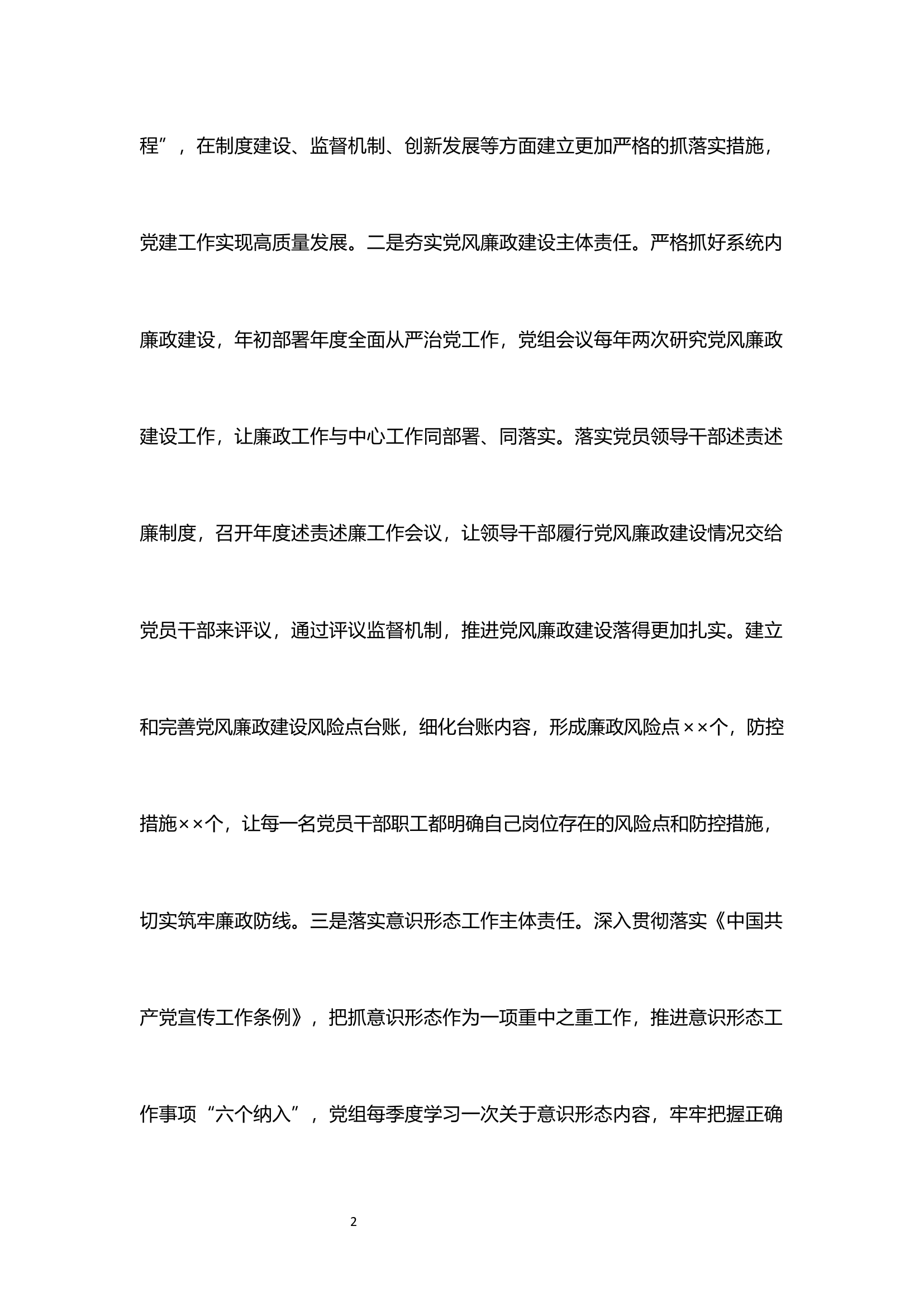 2021年党建工作总结及2022年工作计划.docx 第2页