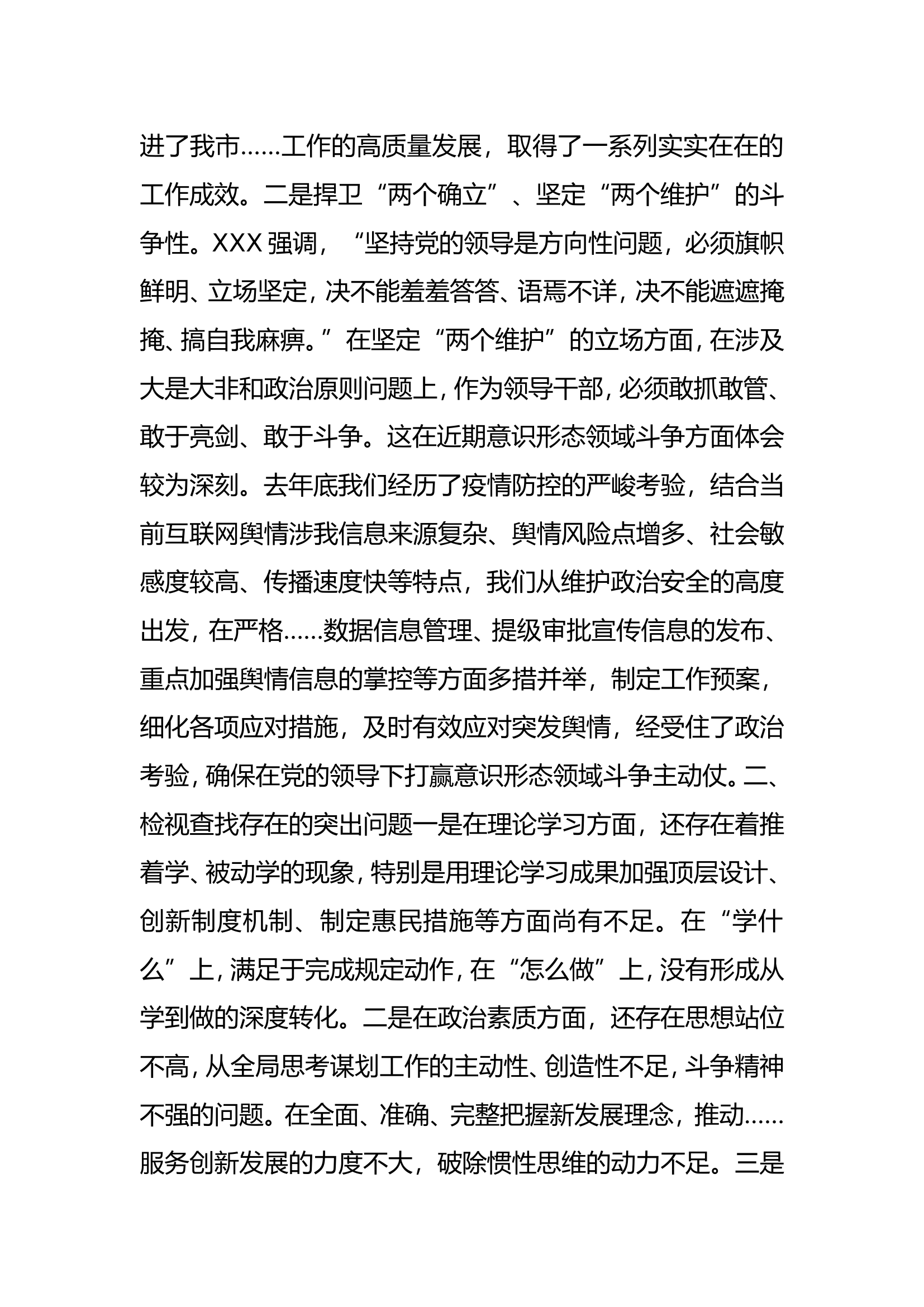 学习贯彻新时代中国特色社会主义思想主题教育读书班第一专题研讨发言 - 副本 (8).doc 第2页