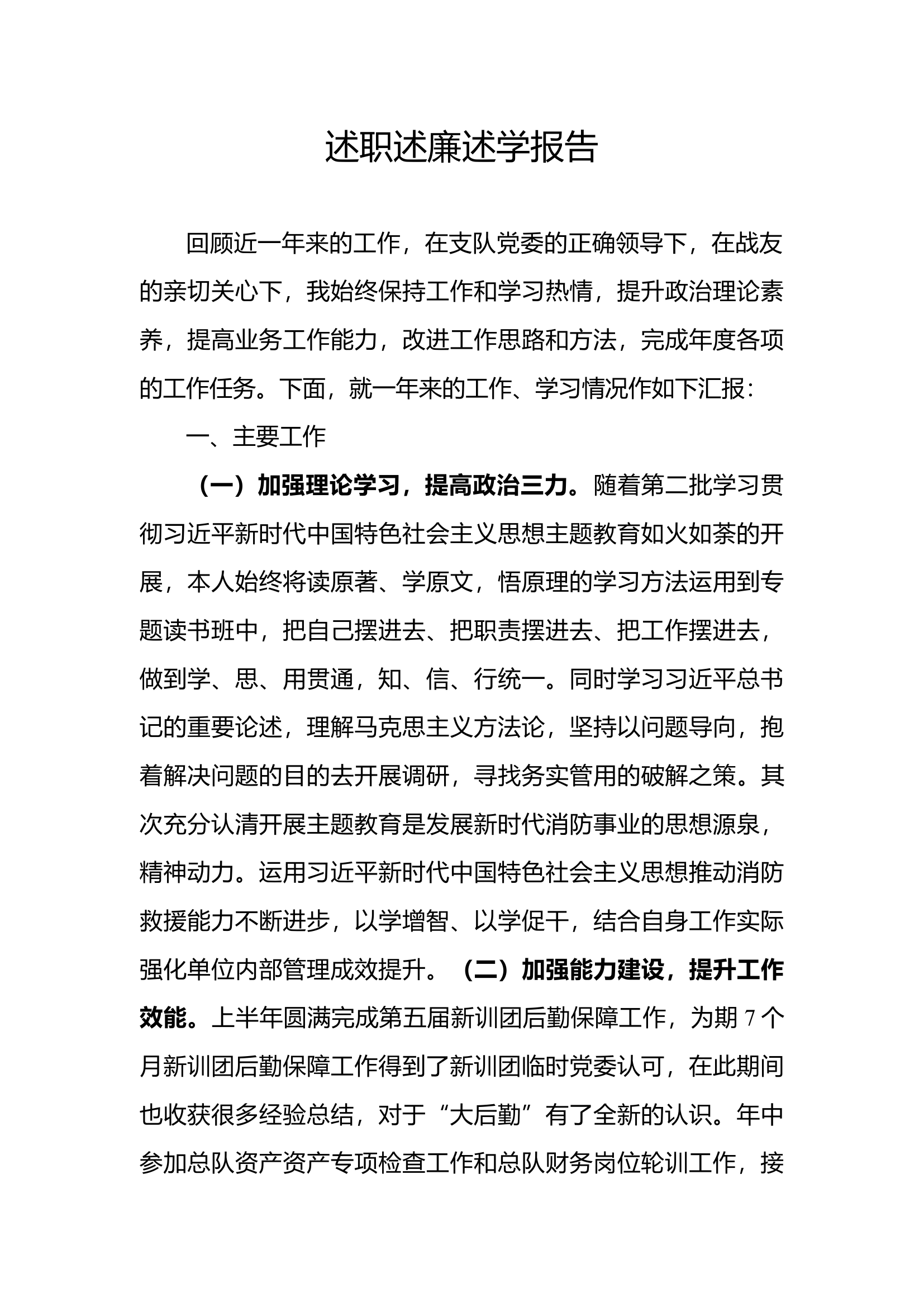 2023年机关干部个人述职述廉总结报告 (3).docx 第1页