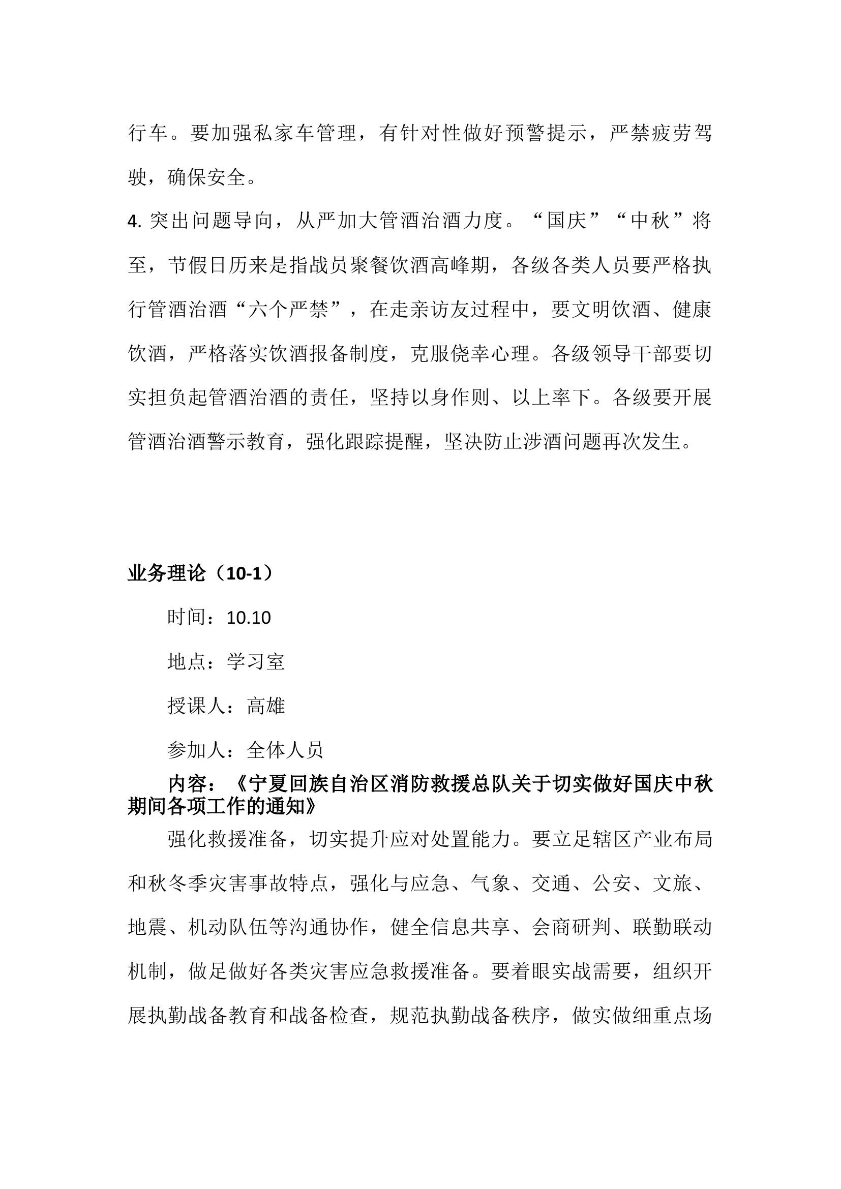 业务理论10月份笔记材料 第2页