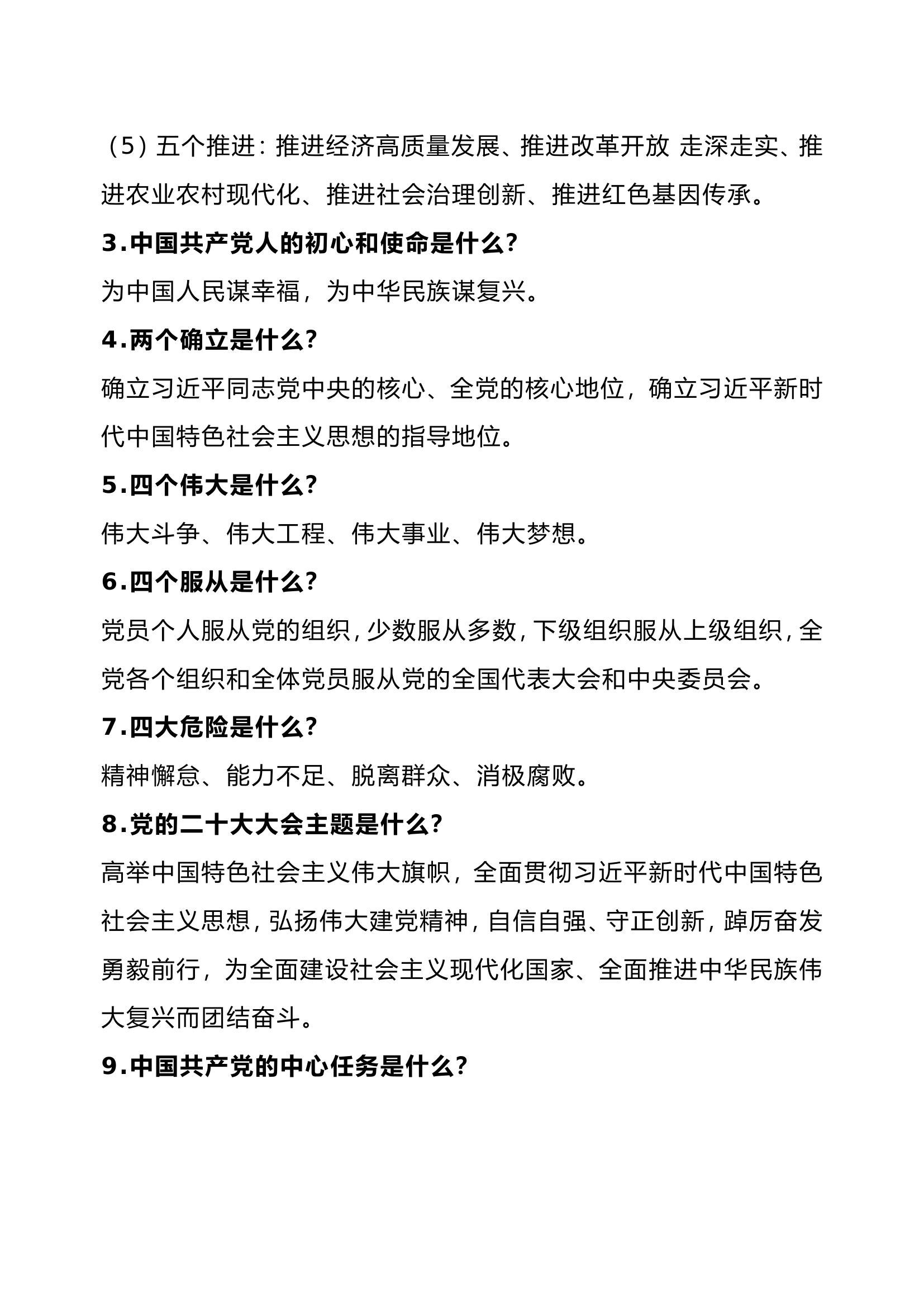 主题教育应知应会第二期.doc 第2页