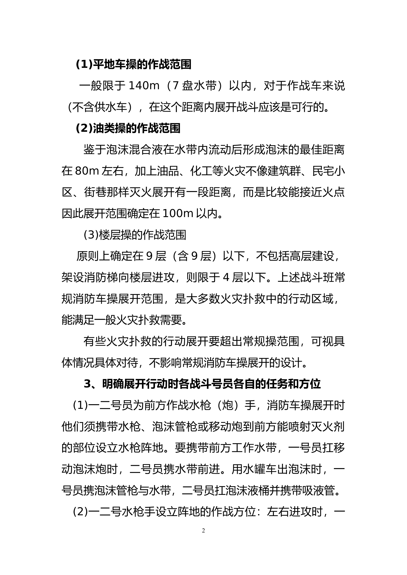 常规消防车（三类九种）号操操作规程.docx 第2页