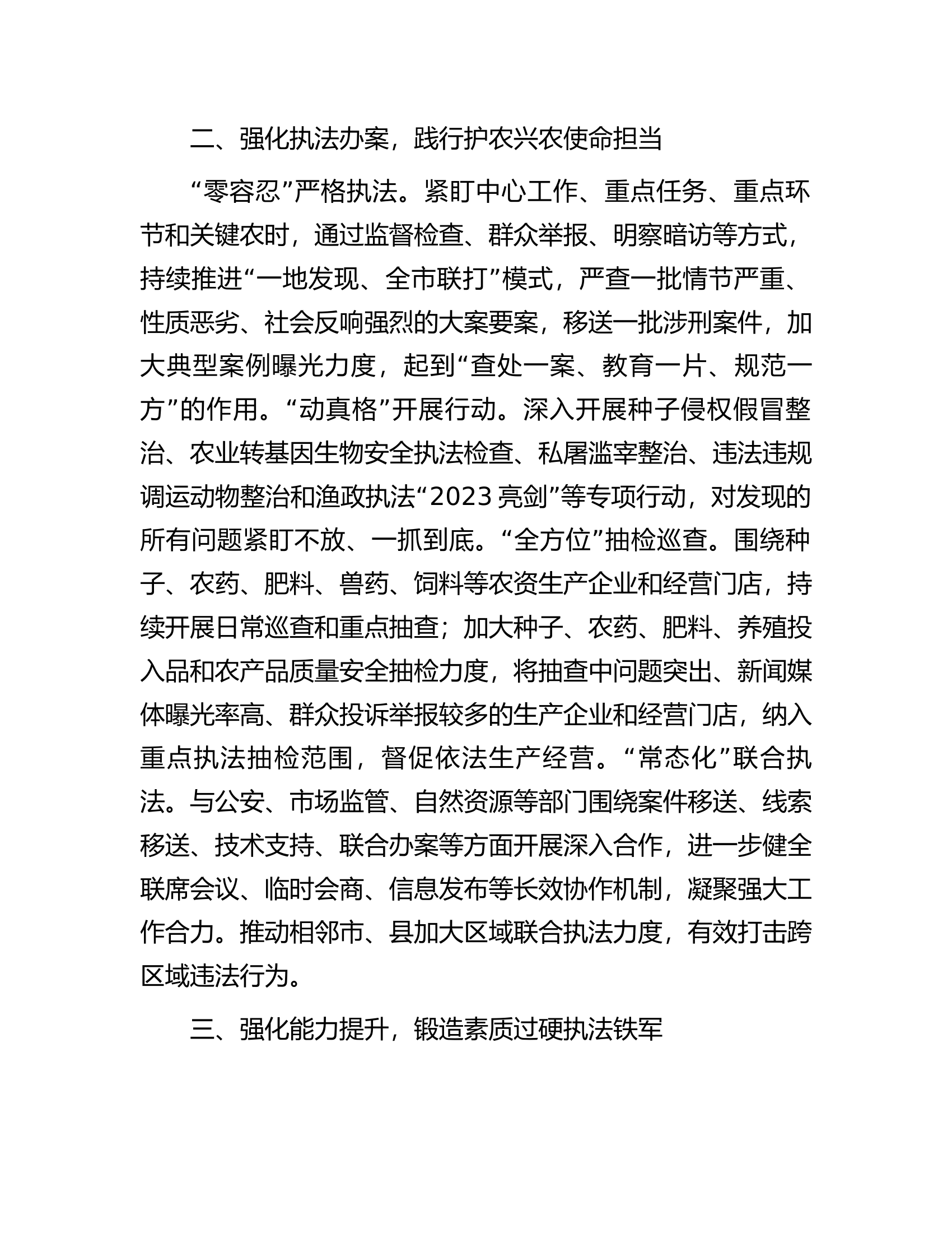 关于2023年上半年农业综合行政执法工作总结.docx 第2页
