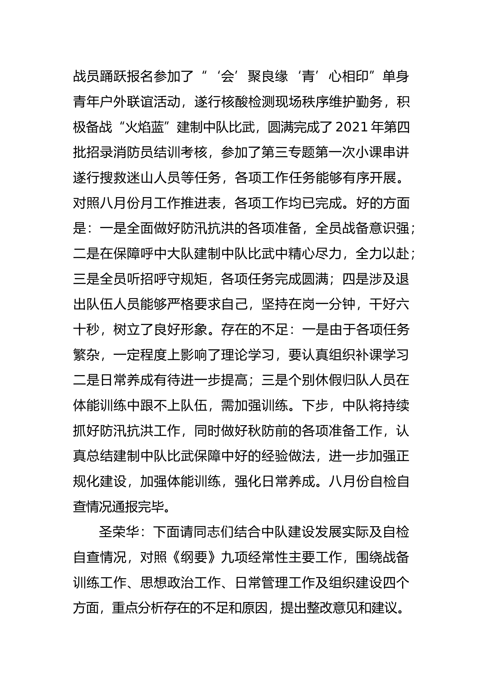 八月按纲建队形势分析.docx 第2页