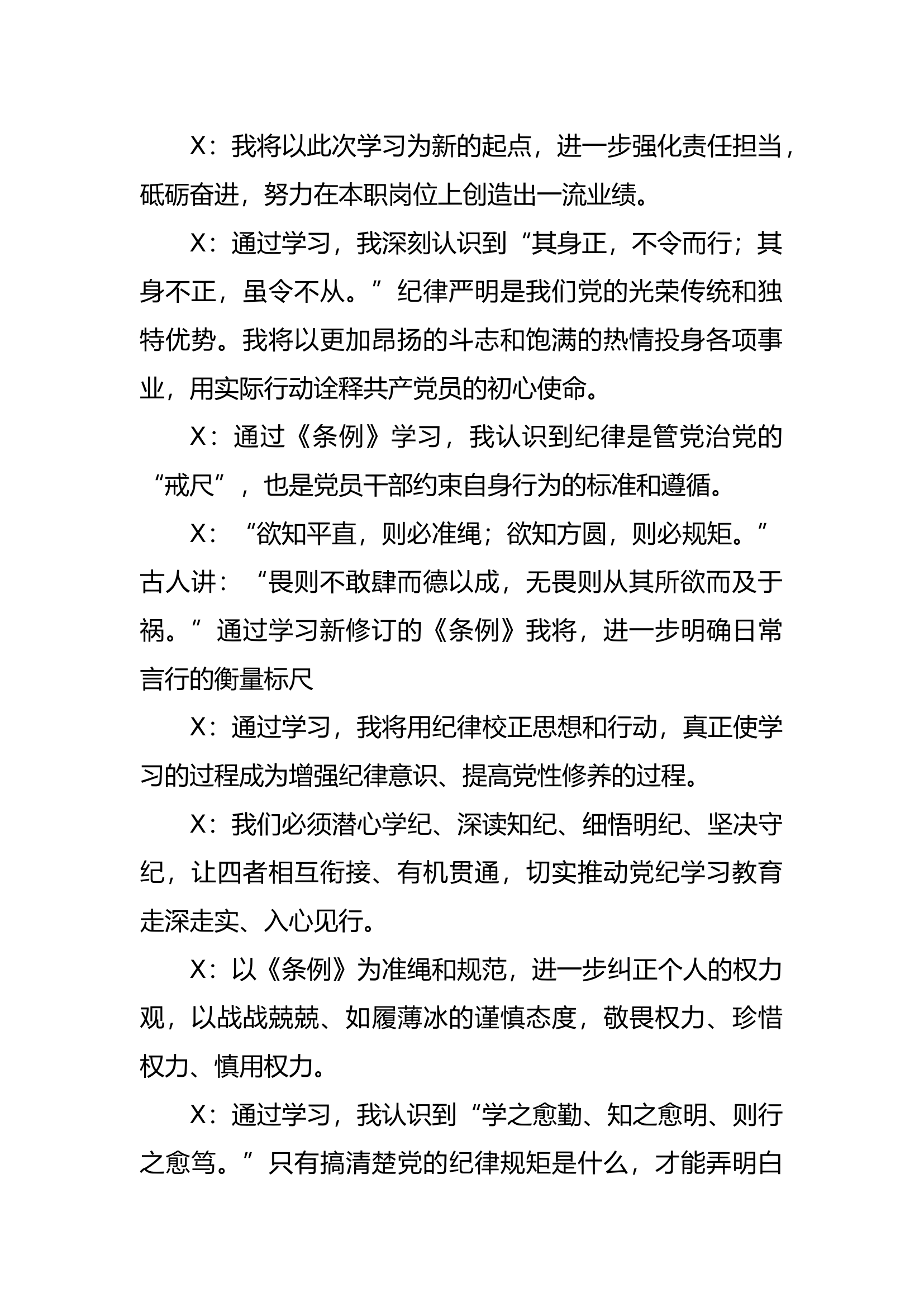 2024党纪学习教育活动第二期读书班第二次集中学习.docx 第2页