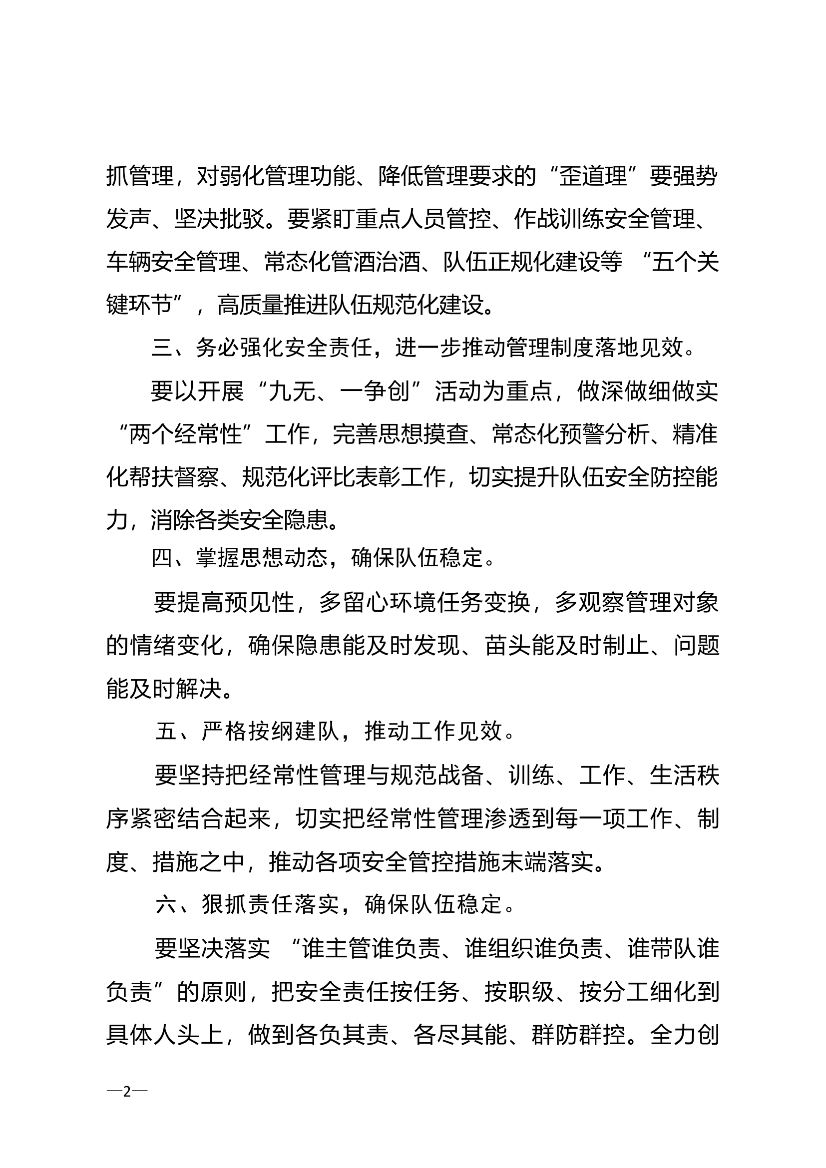 大队九无一创活动动员会.doc 第2页