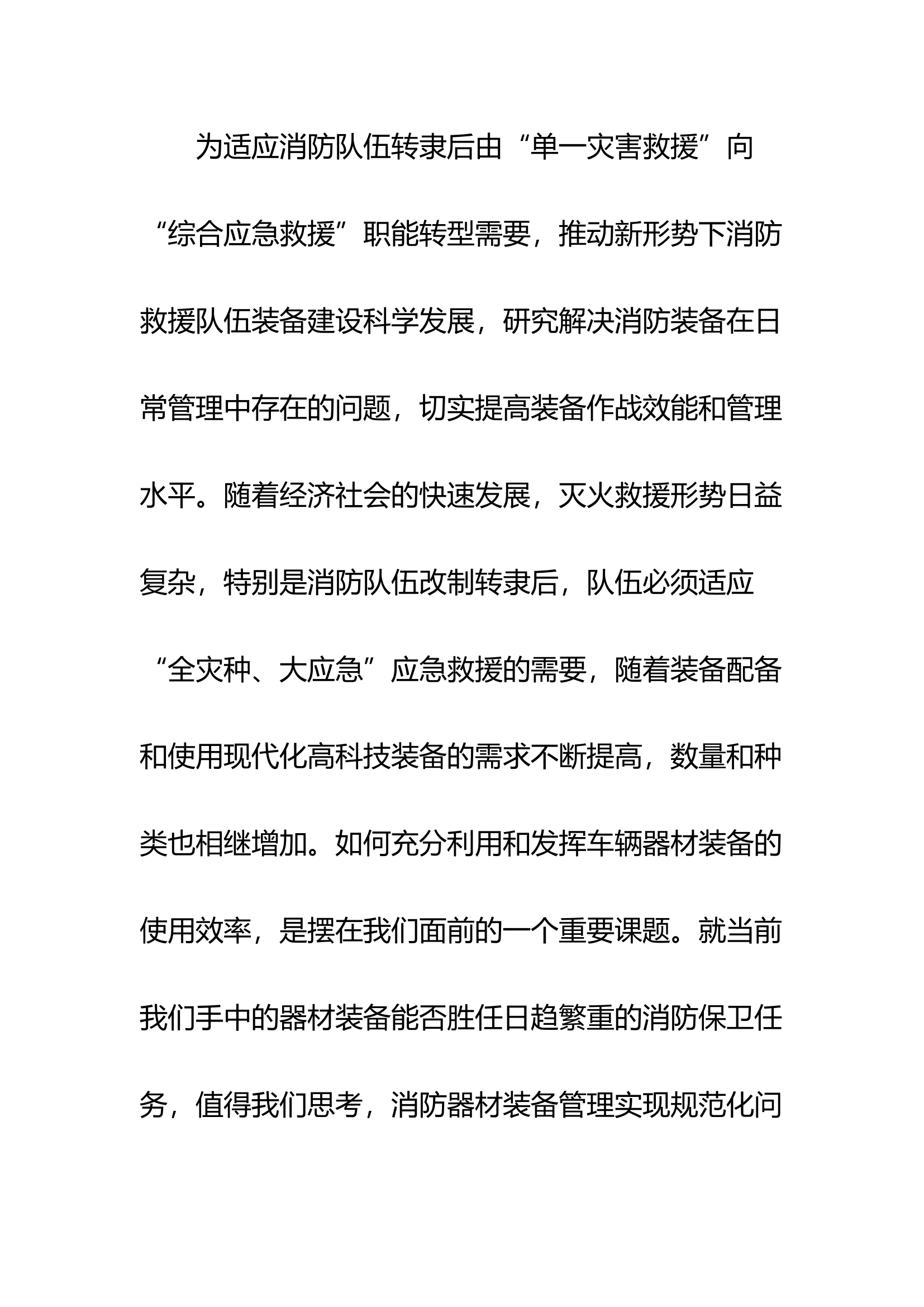 装备摸底调研报告（齐全）.doc 第2页