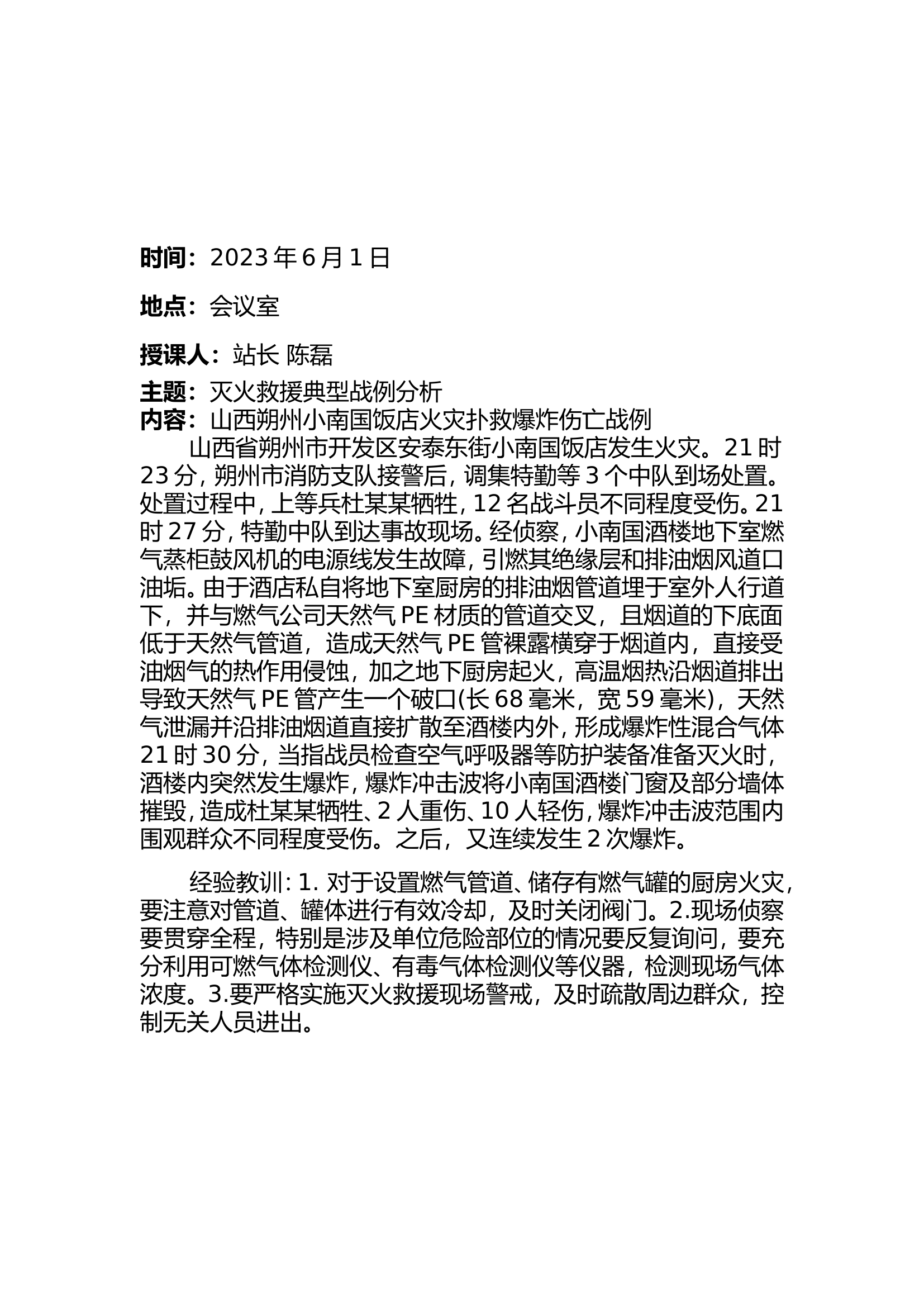 1_6月份业务理论学习.doc 第2页