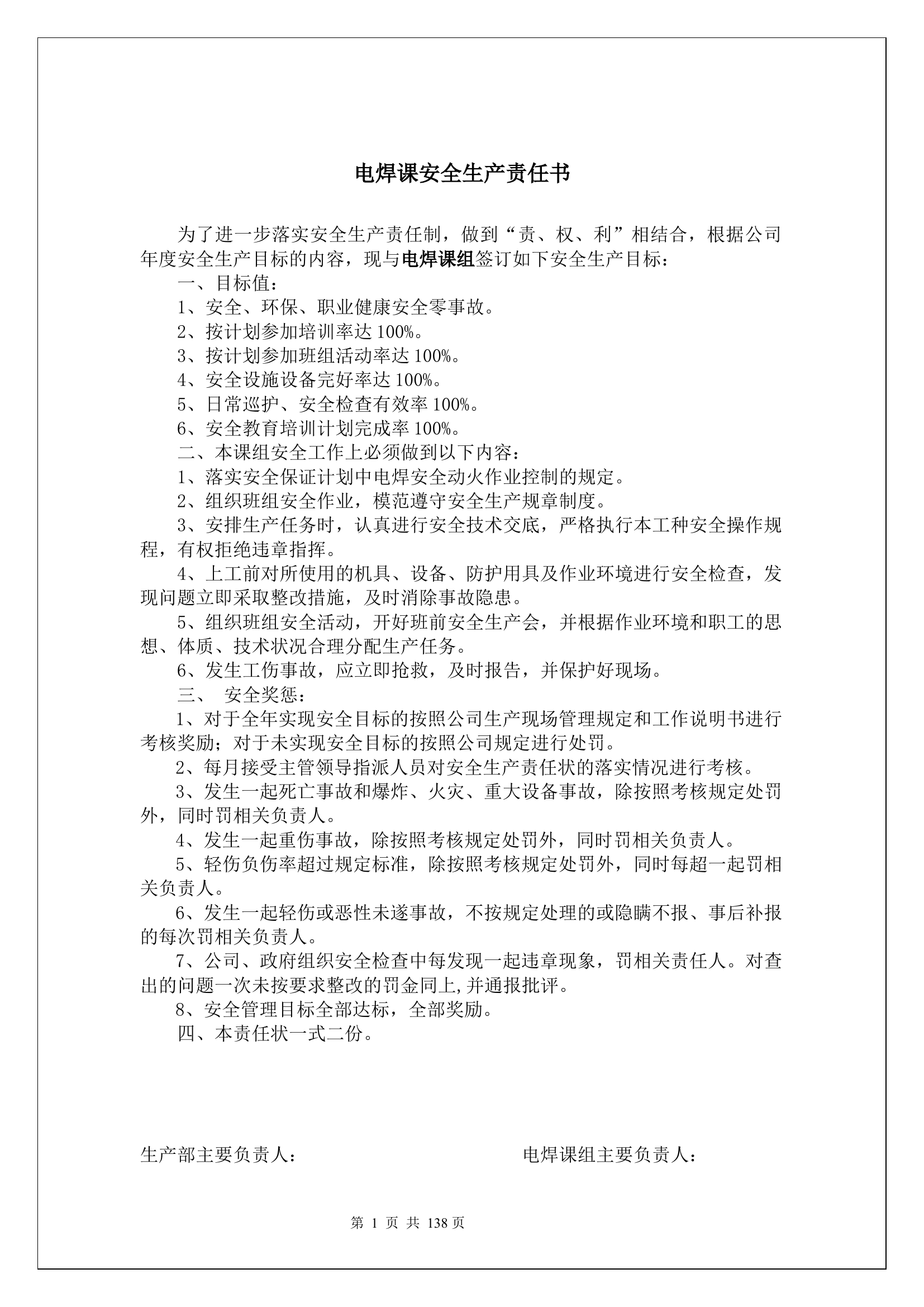 电焊课安全生产责任书.docx 第1页