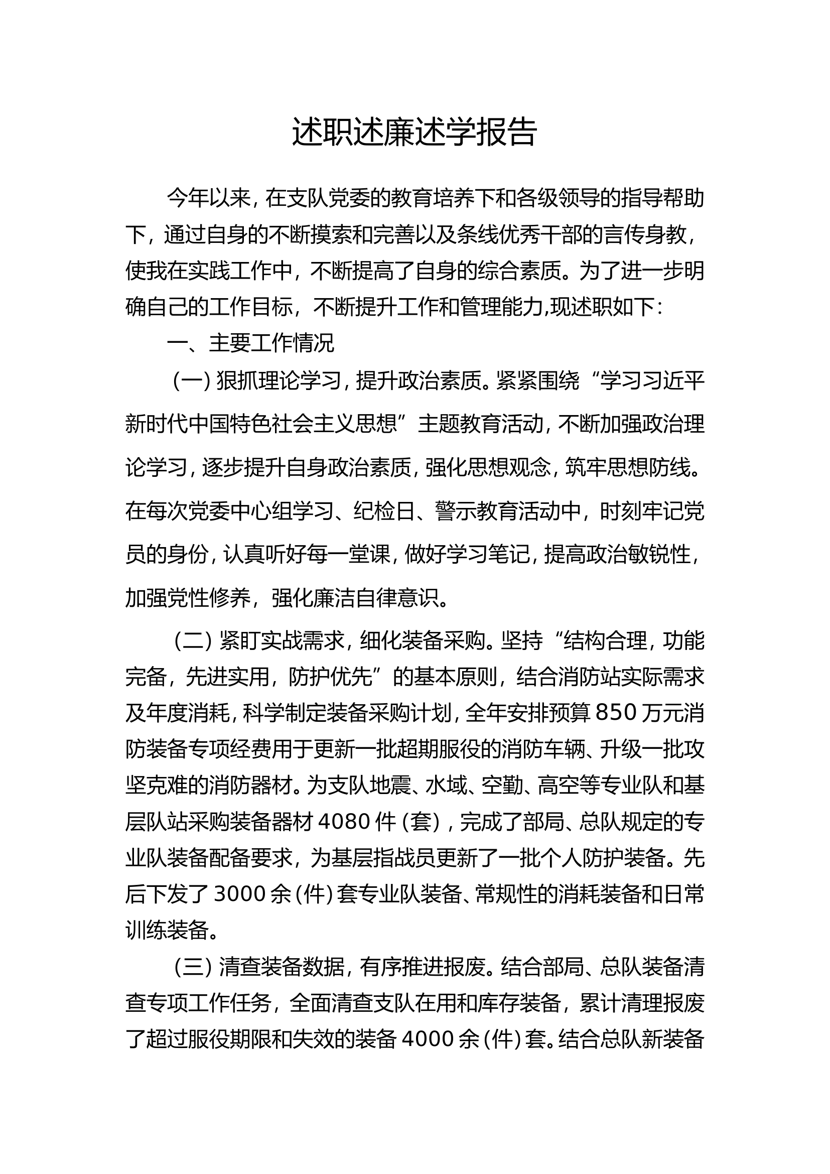 2023年机关干部个人述职述廉总结报告 (21).doc 第1页