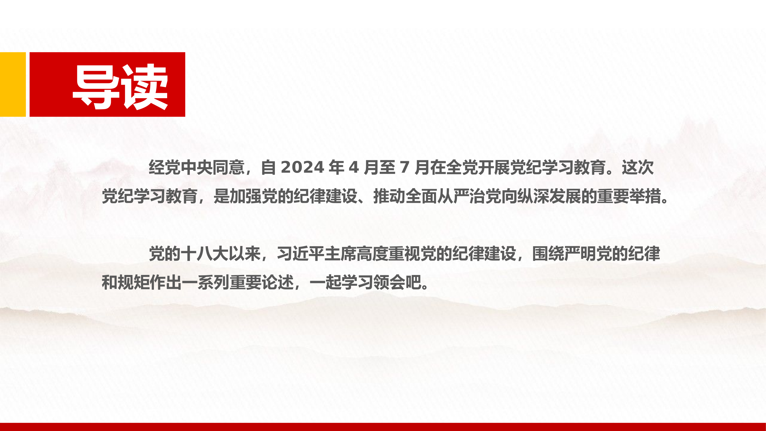 2024年集中性纪律教育严明党的纪律和规矩PPT党课讲稿.pptx 第2页