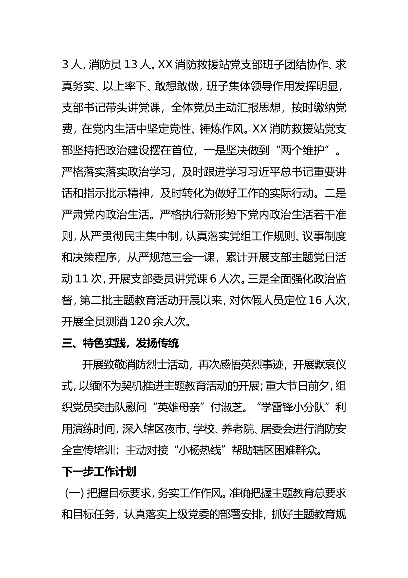 （直接用）党支部学习贯彻总结会议精神及主题教育工作开展情况报告.doc 第2页