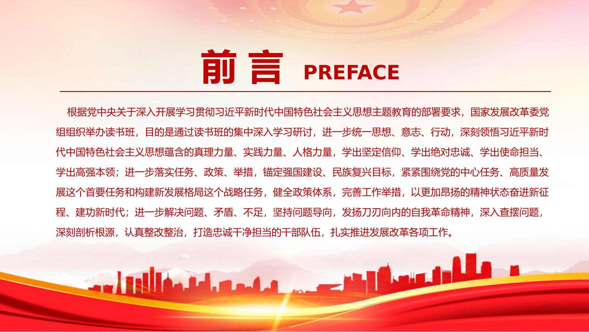 坚定做新时代社会主义思想的践行者.pptx 第2页