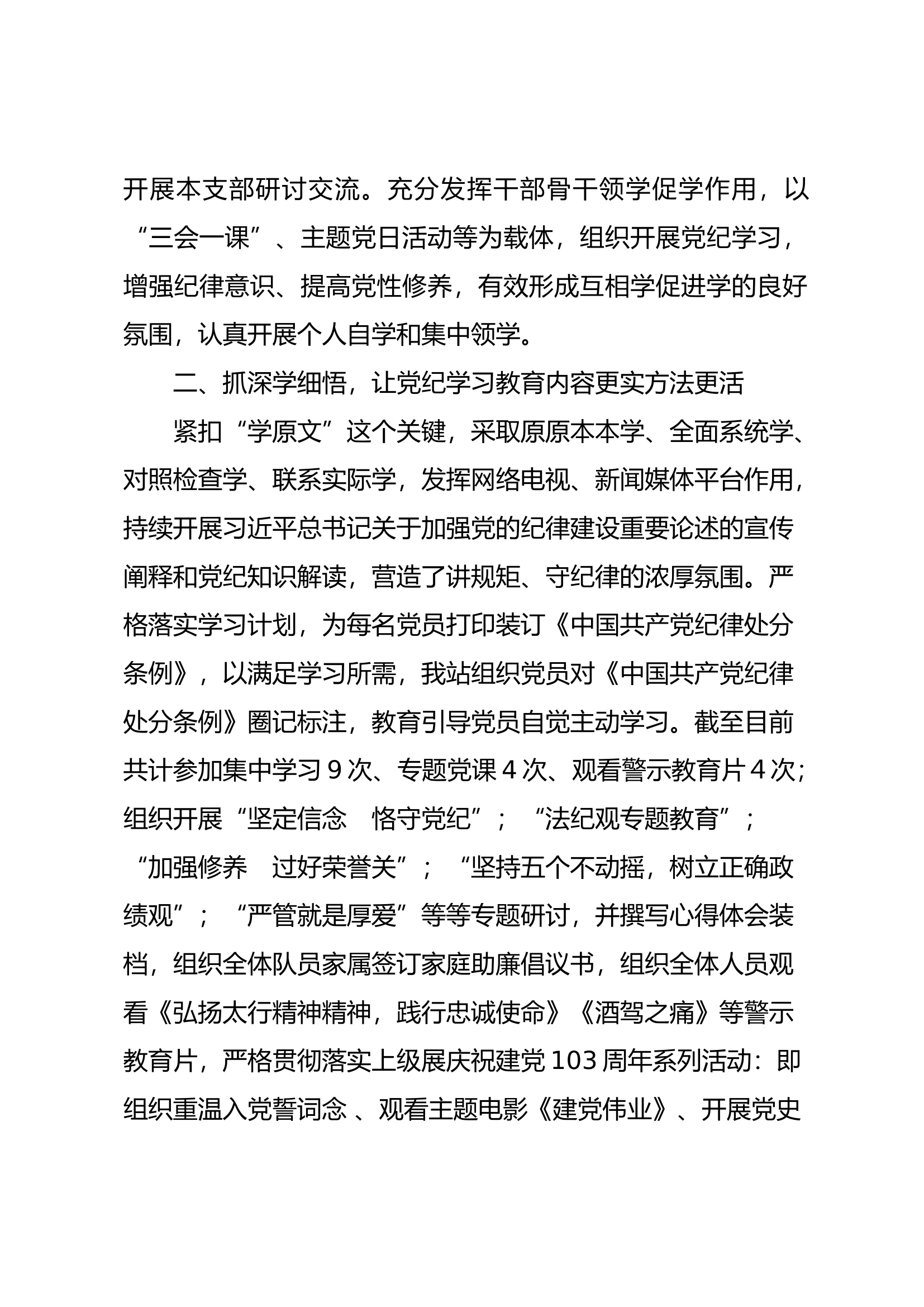 XXX站党纪学习总结.docx 第2页