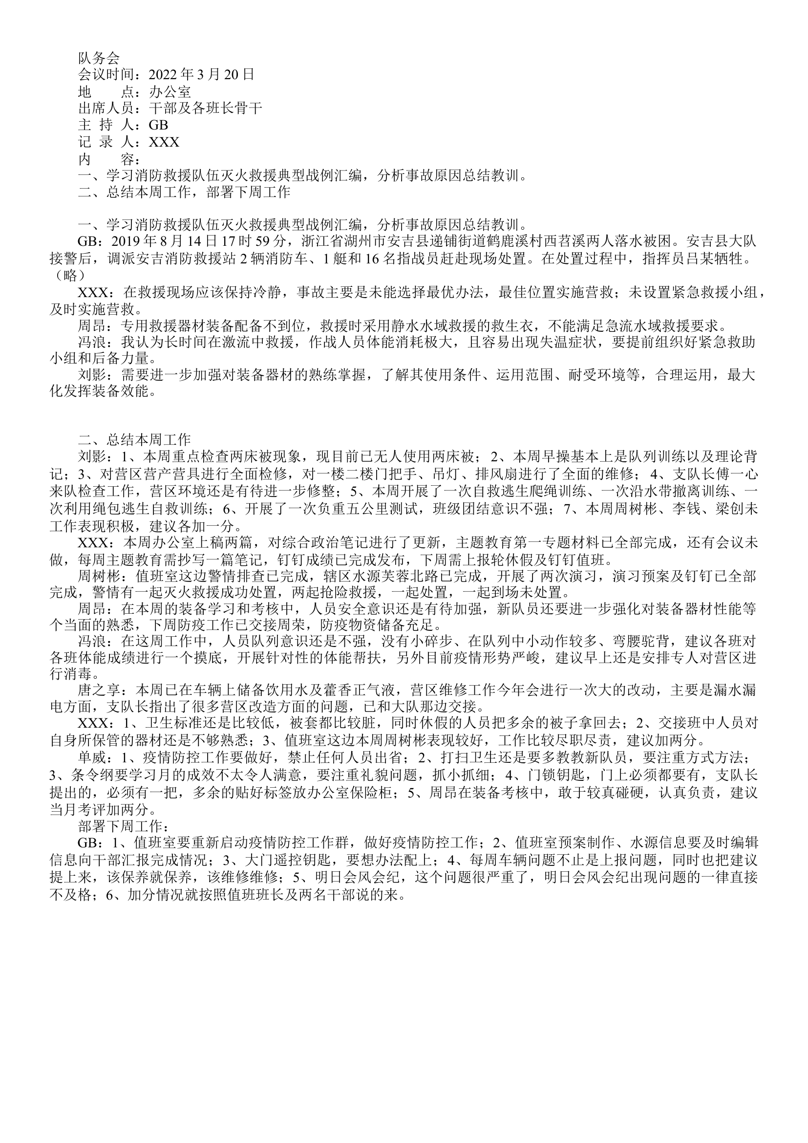 3.20队务会.docx 第1页