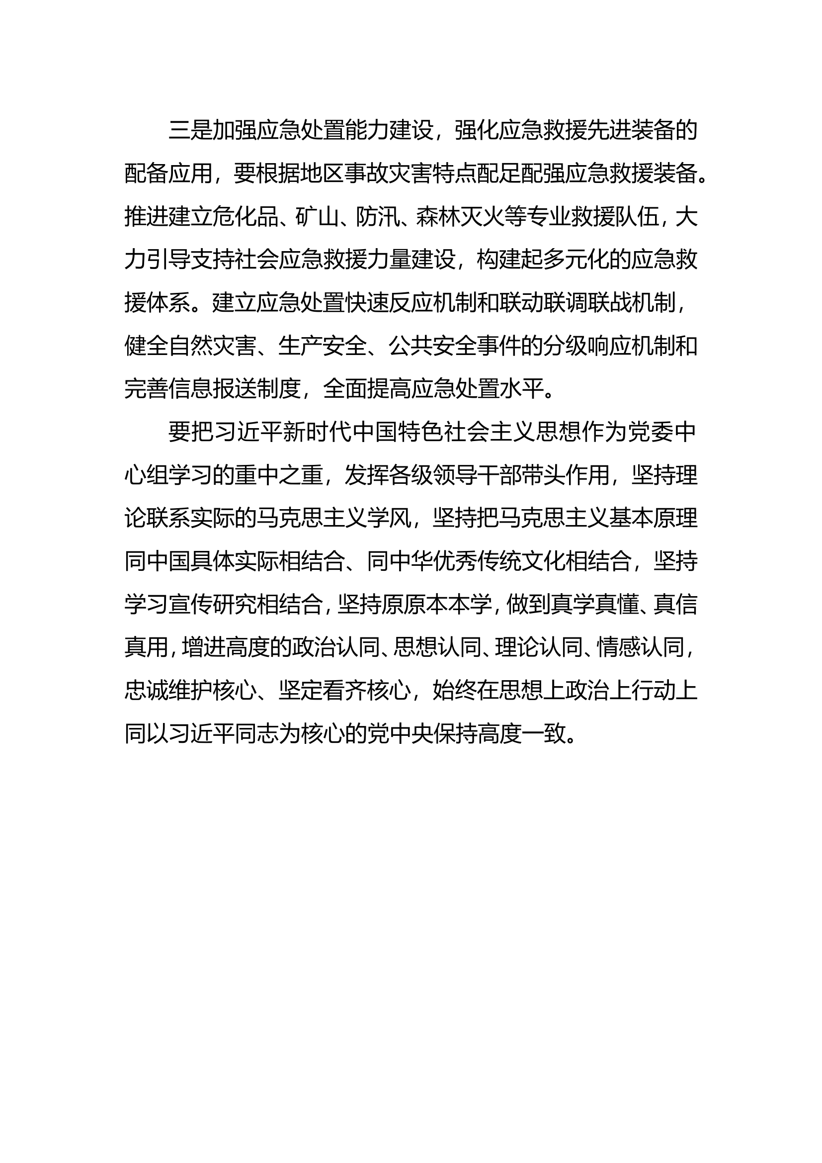 主题教育学习心得体会（副站长）.doc 第2页