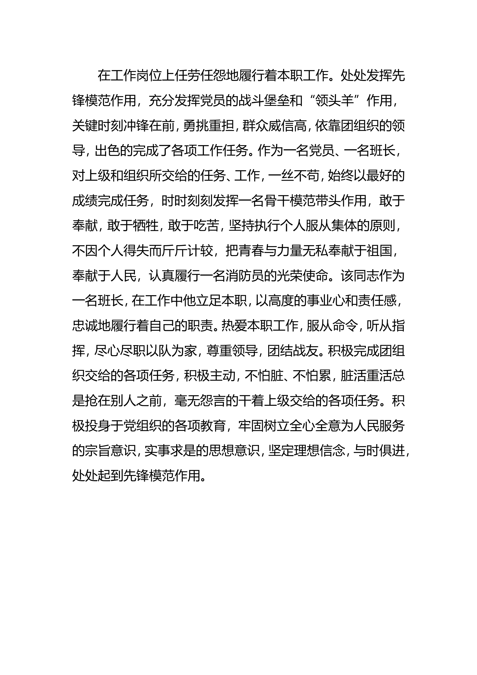 五四青年先锋事迹材料.doc 第2页