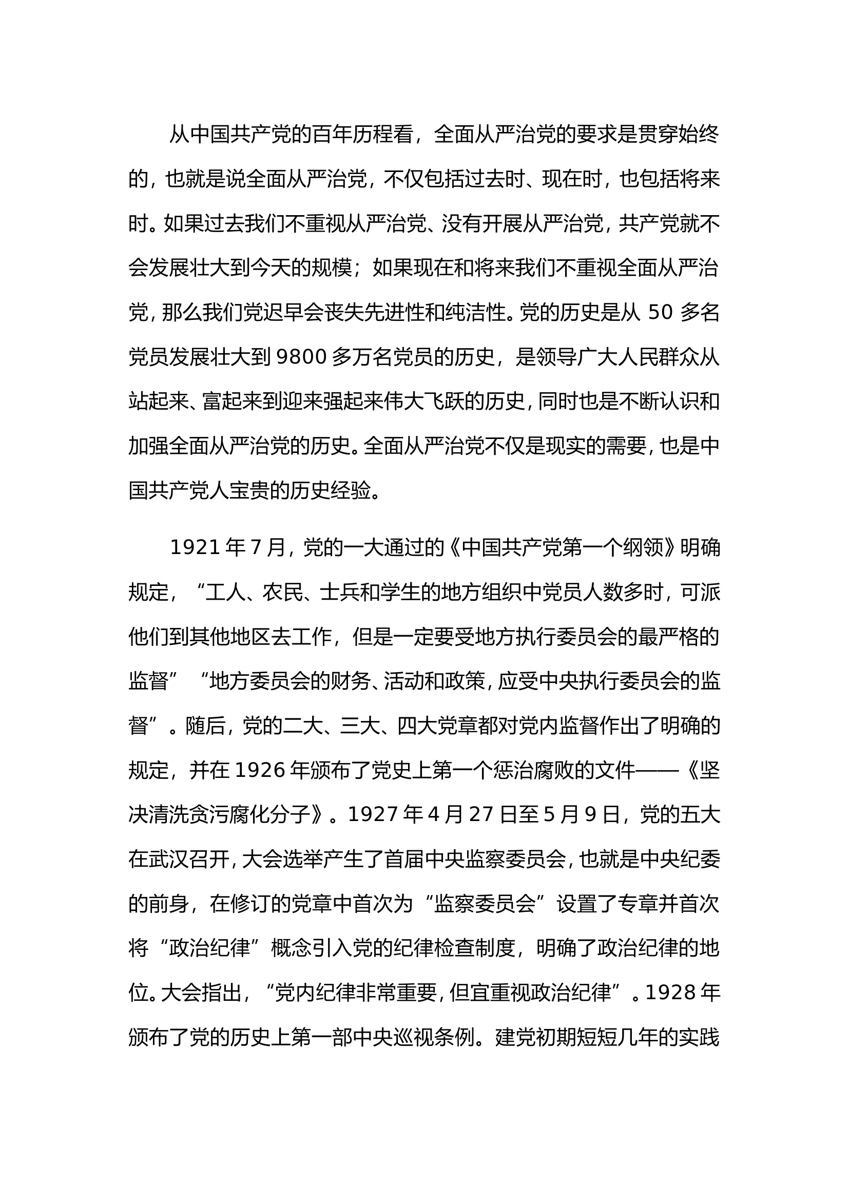 坚定不移推进全面从严治党.doc 第2页