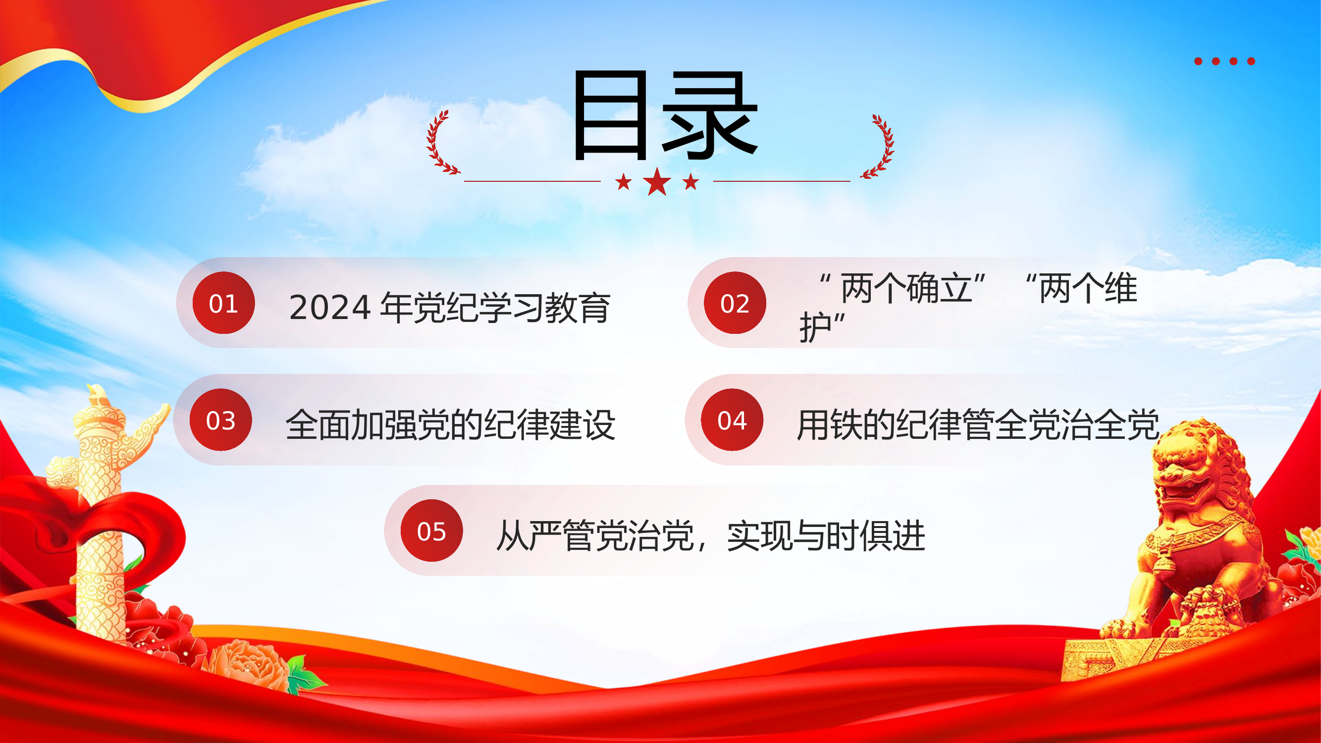 学条例 守党纪.pptx 第2页