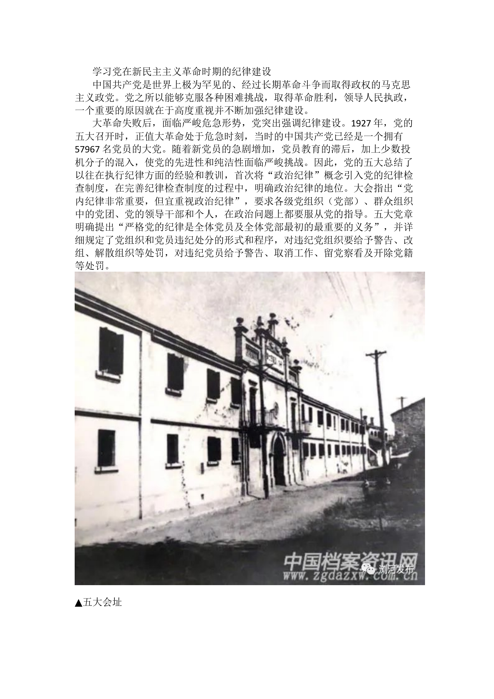 学习党在新民主主义革命时期的纪律建设（讲义）.docx 第1页