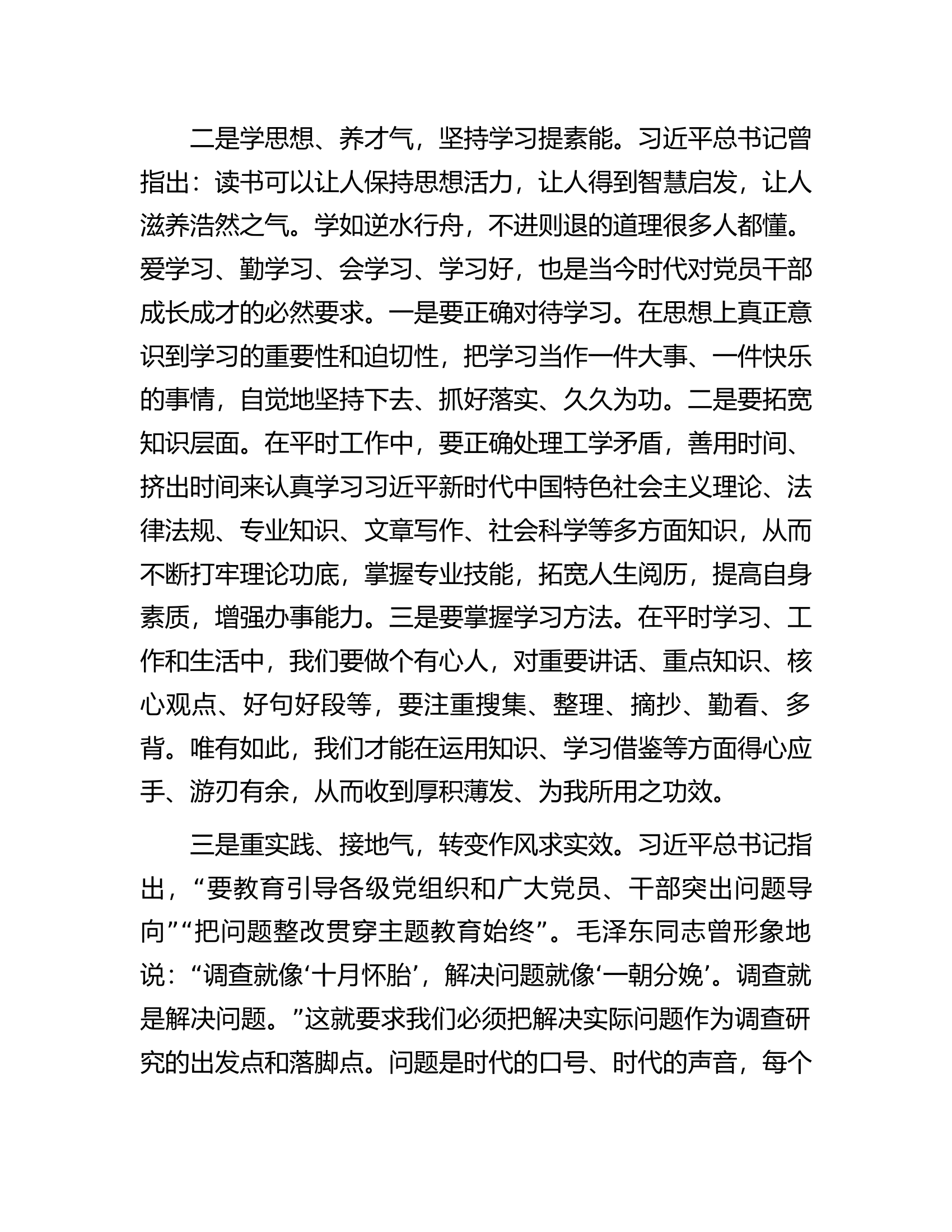 党员干部在主题教育读书班上的交流发言.docx 第2页