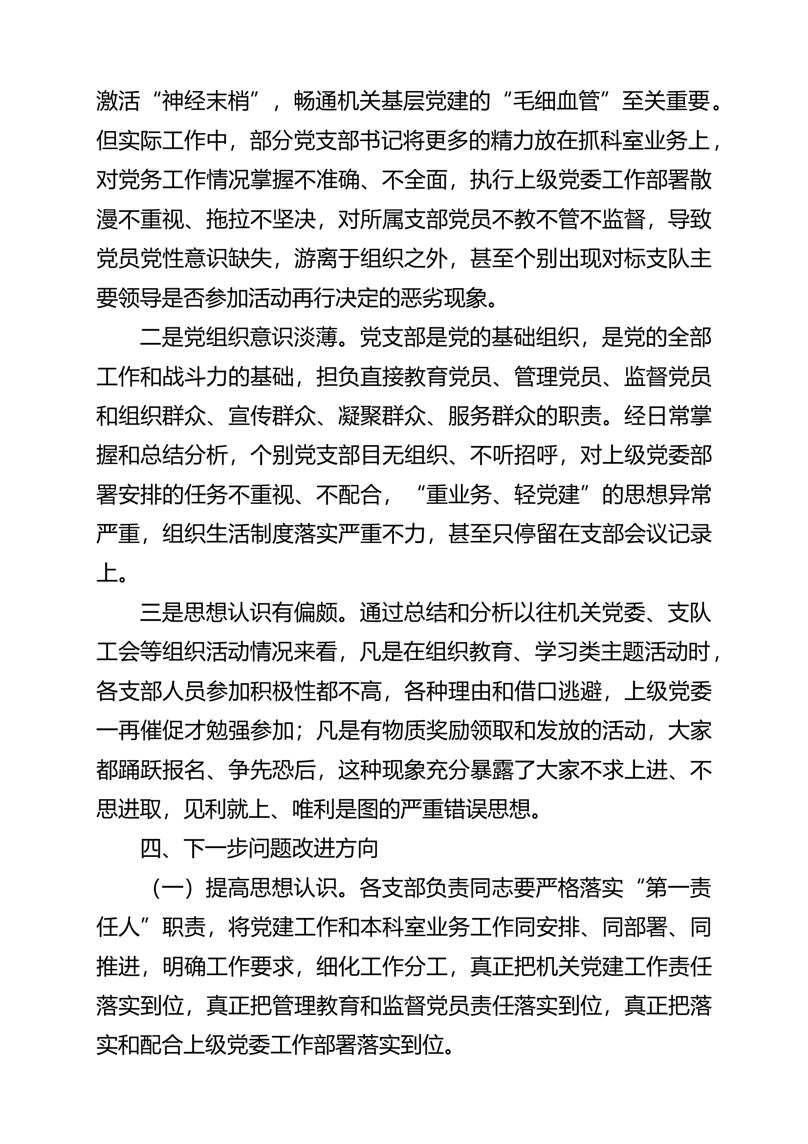 机关开展主题党日活动的总结 第2页