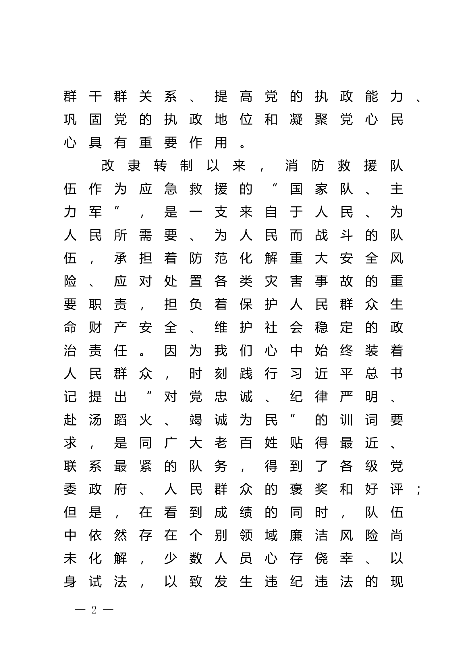 栀夏：新形势下党风廉政建设工作的思考探索.doc 第2页