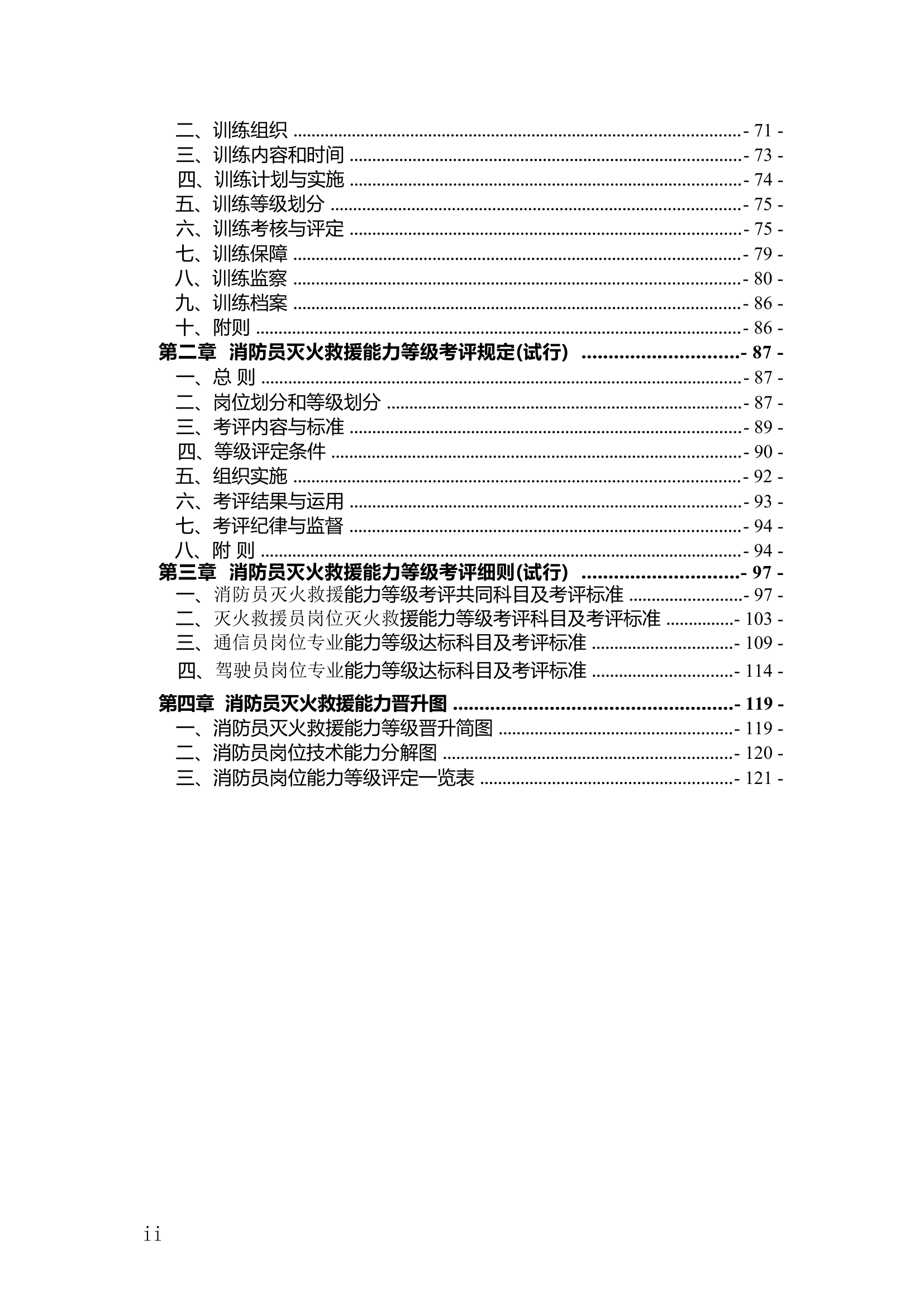 执勤训练规范化工作指南第一版.docx 第2页