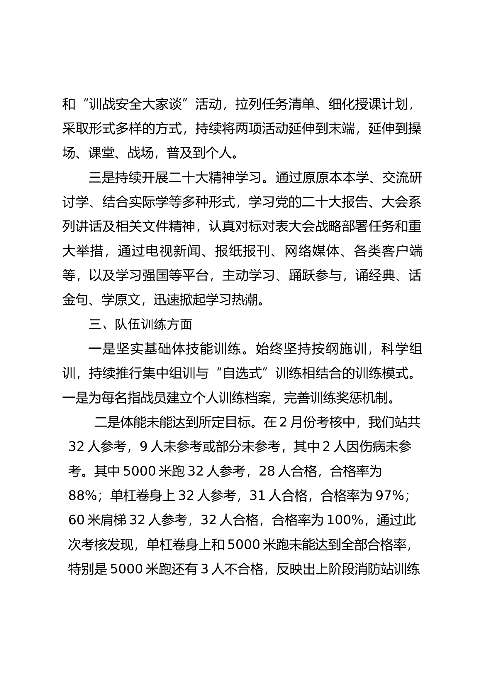 特勤大队一站2月份议训、议训管理教育及安全形势分析报告.docx 第2页