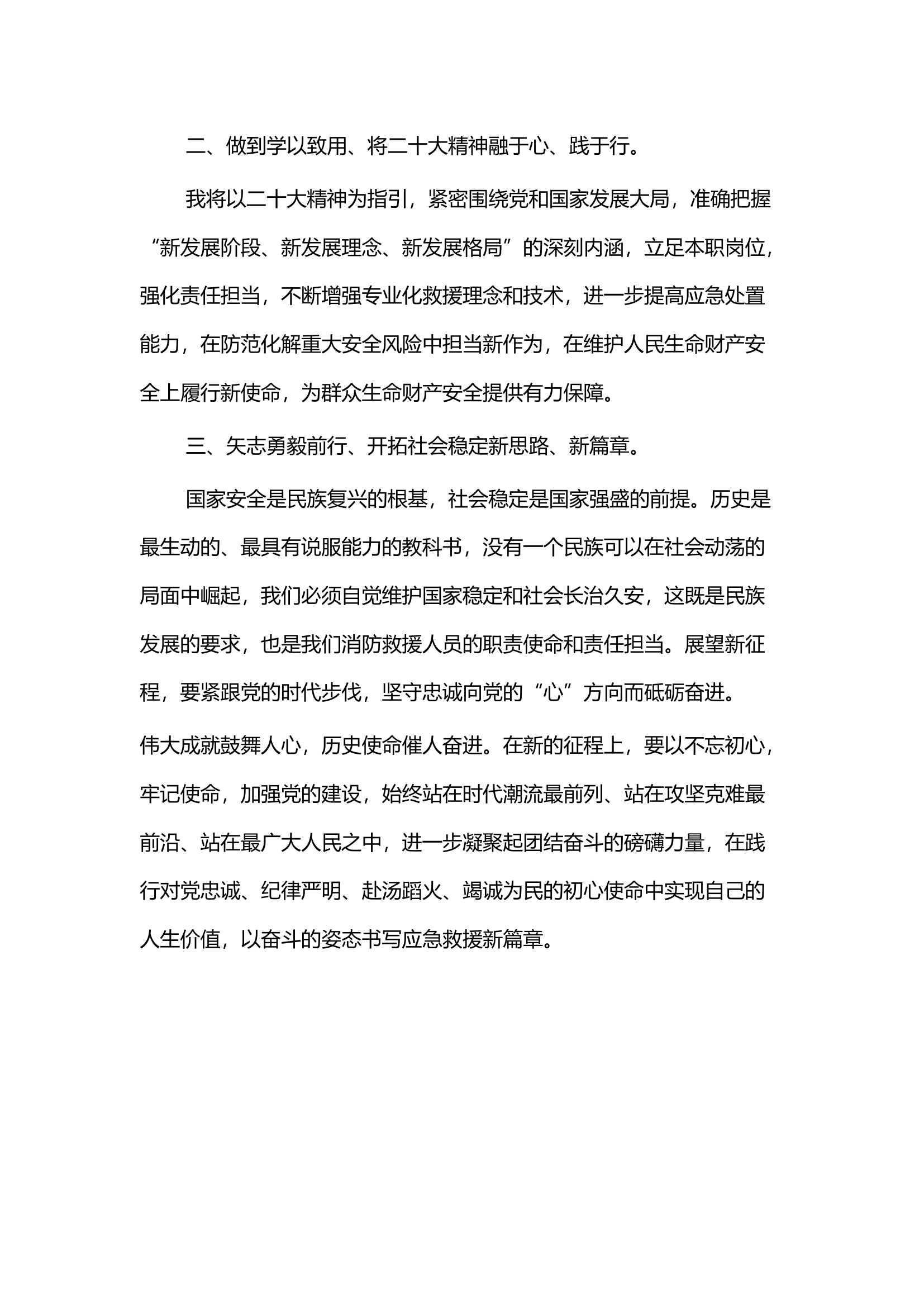 砥砺奋进 勇担使命&mdash;&mdash;学习党的二十大报告有感.docx 第2页