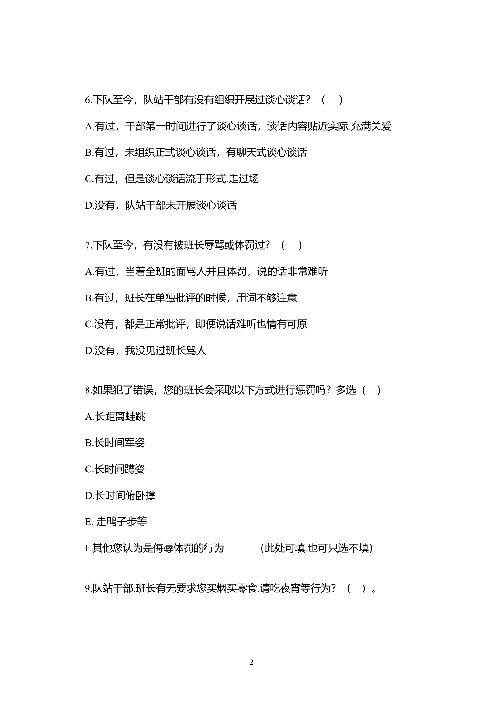 新入职消防员思想调查问卷.doc 第2页