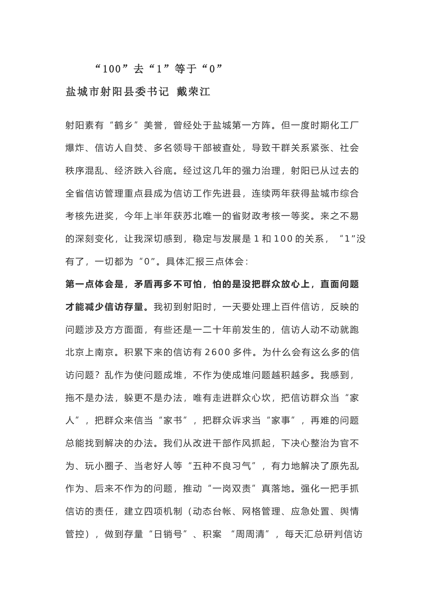 这10篇汇报材料被省委书记夸赞写得好，值得一看.docx 第1页