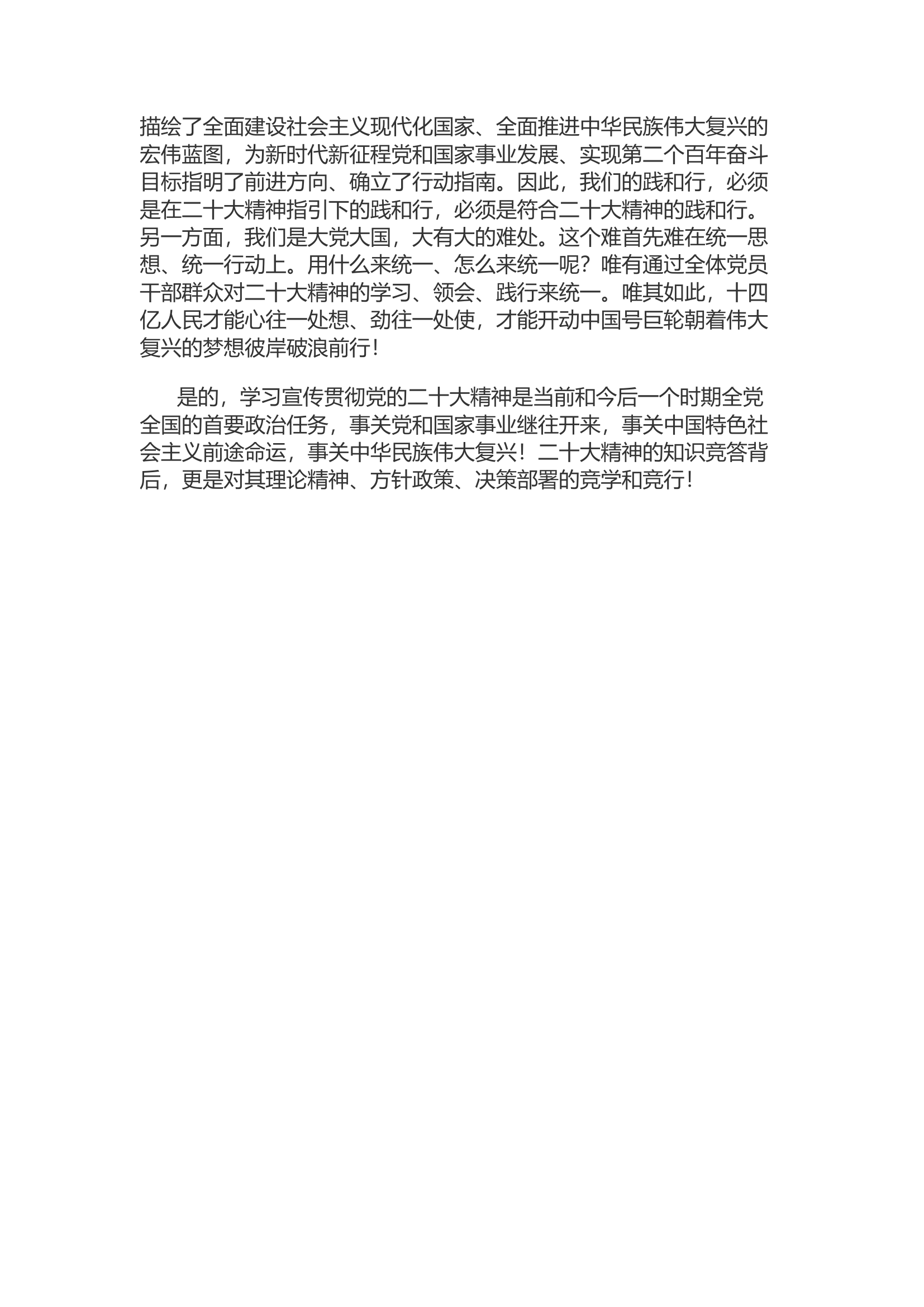 精品：d“竞答”的背后更要“竞学”“竞行”.docx 第2页