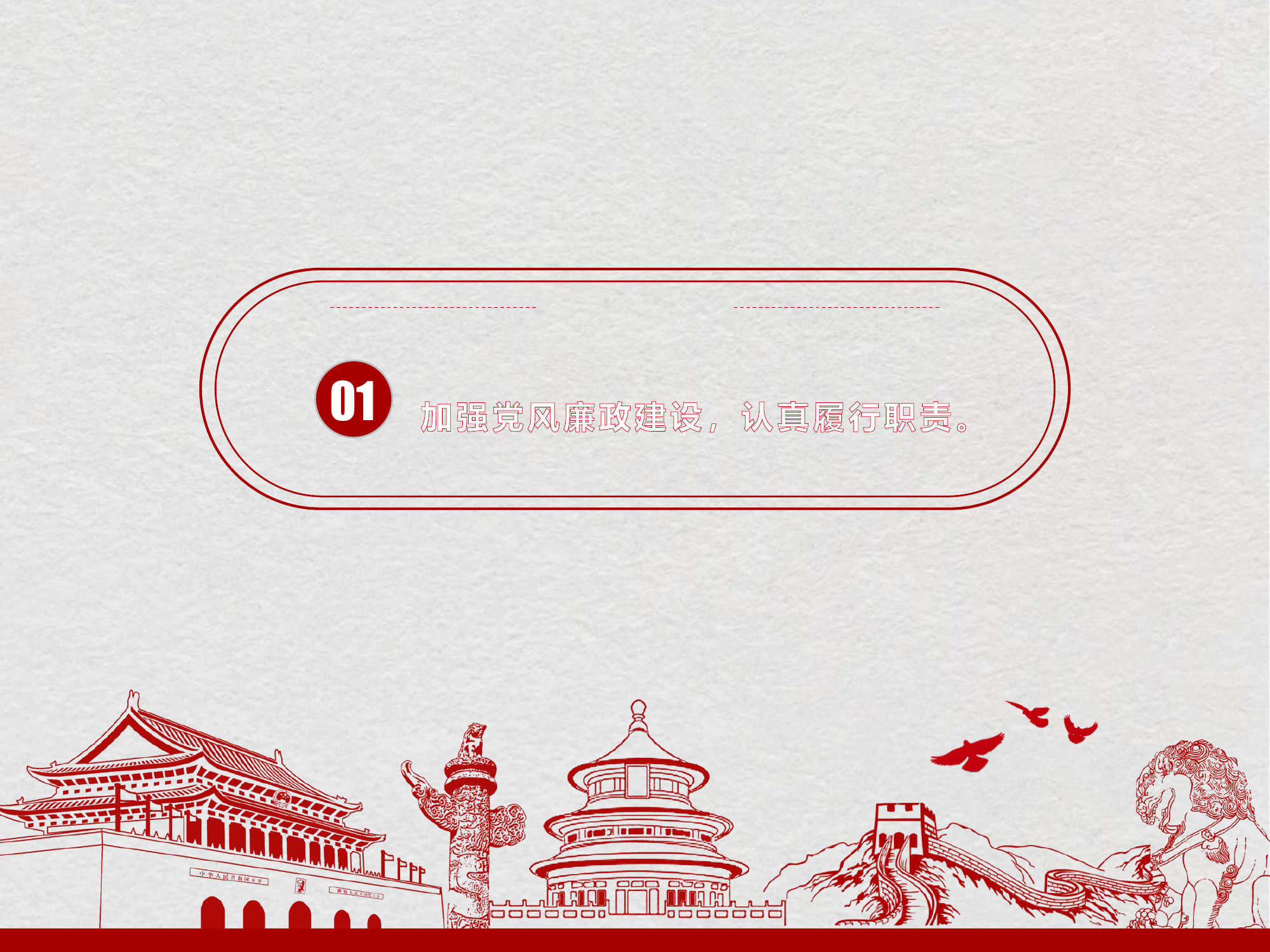 廉政教育1.pptx 第2页