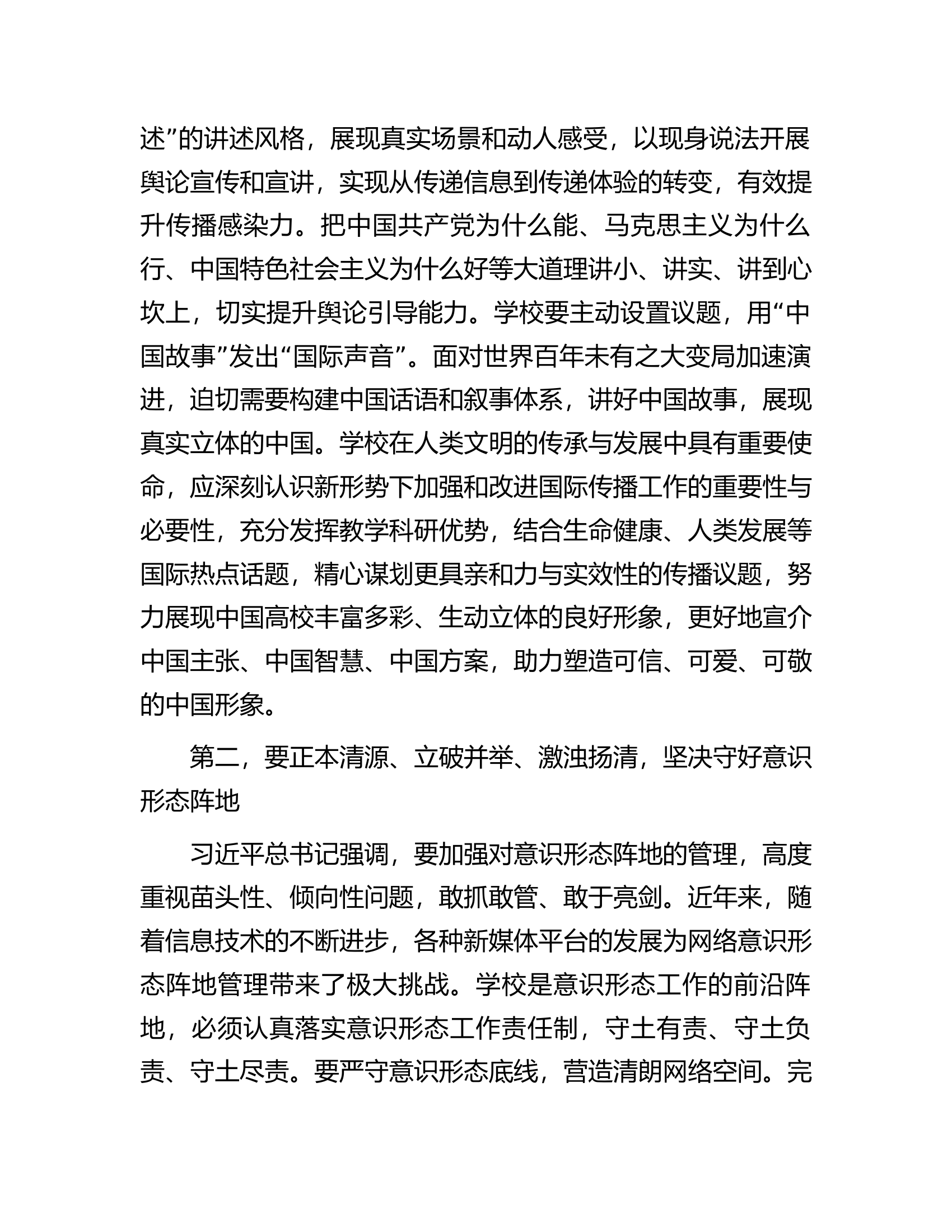 在2023年学校四季度意识形态工作分析研判会上的讲话.docx 第2页