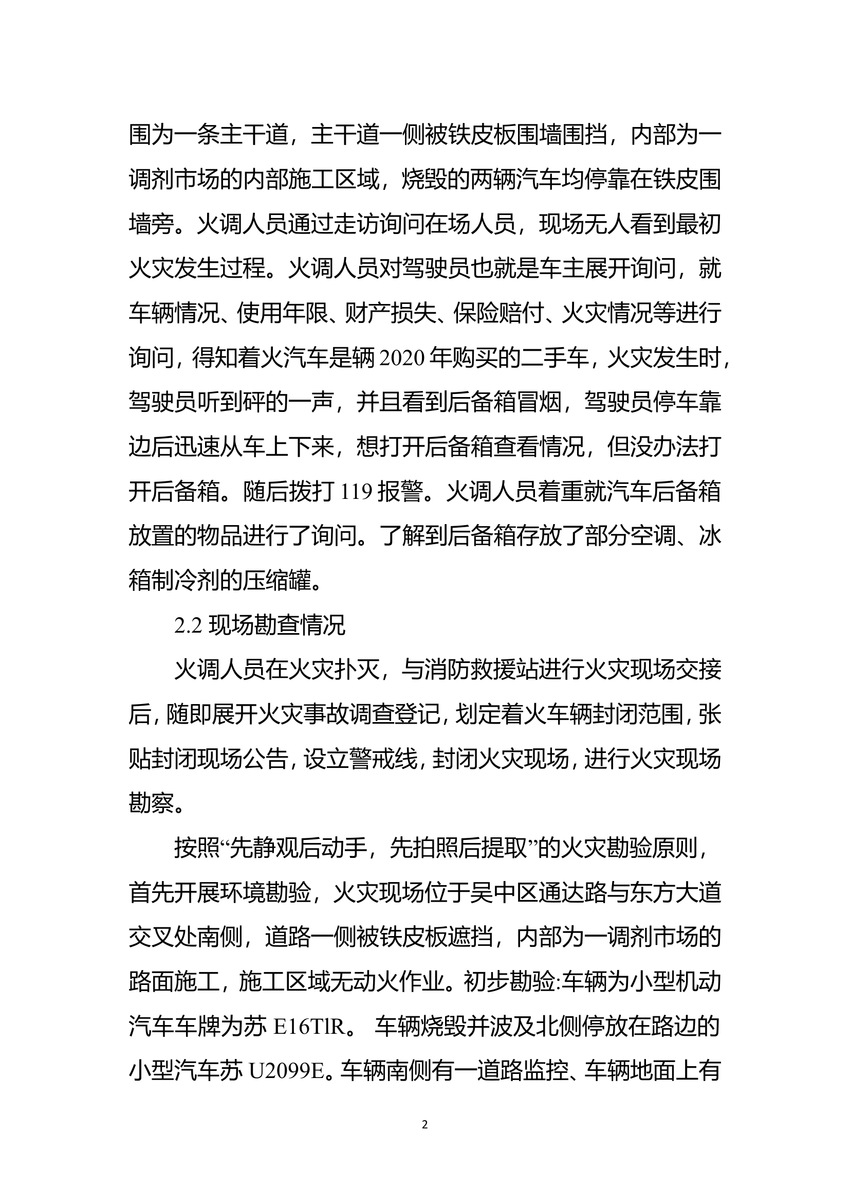 精品：从一起汽车火灾浅谈可燃制冷剂泄漏的火灾危险性分析及预防对策.doc 第2页